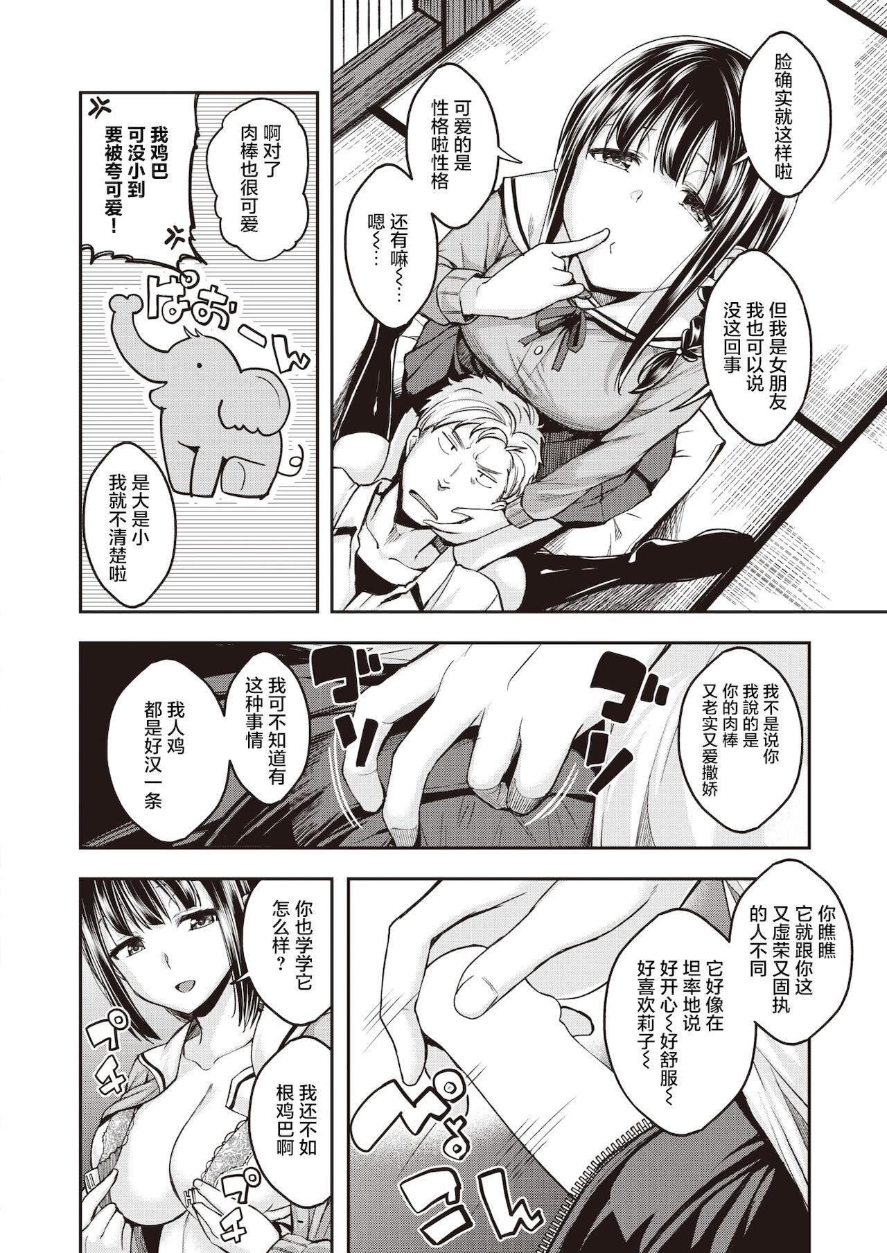 Gay Domination Kawaii Hito Step Fantasy - Page 5