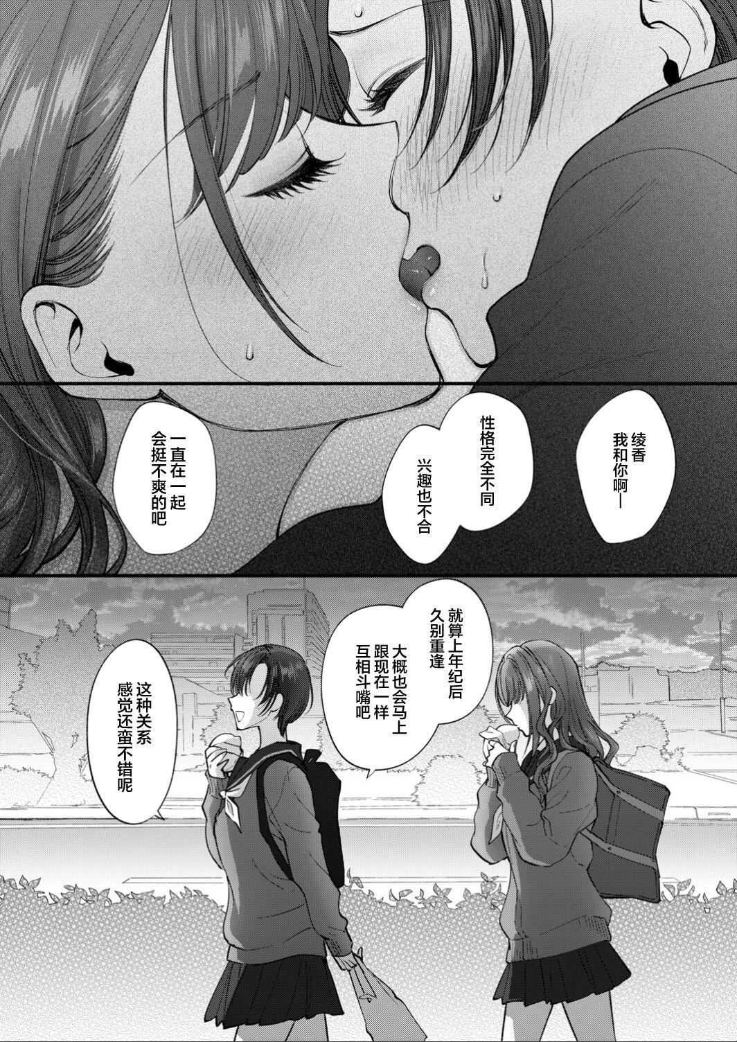 Oldyoung Sayonara, to itte kanojo wa | 说完再见后、她就 Clothed - Page 8