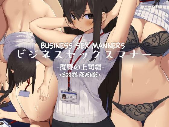 Business Sex Manner Fukushuu no Joushi Hen | Business Sex Manners Boss's Revenge 0