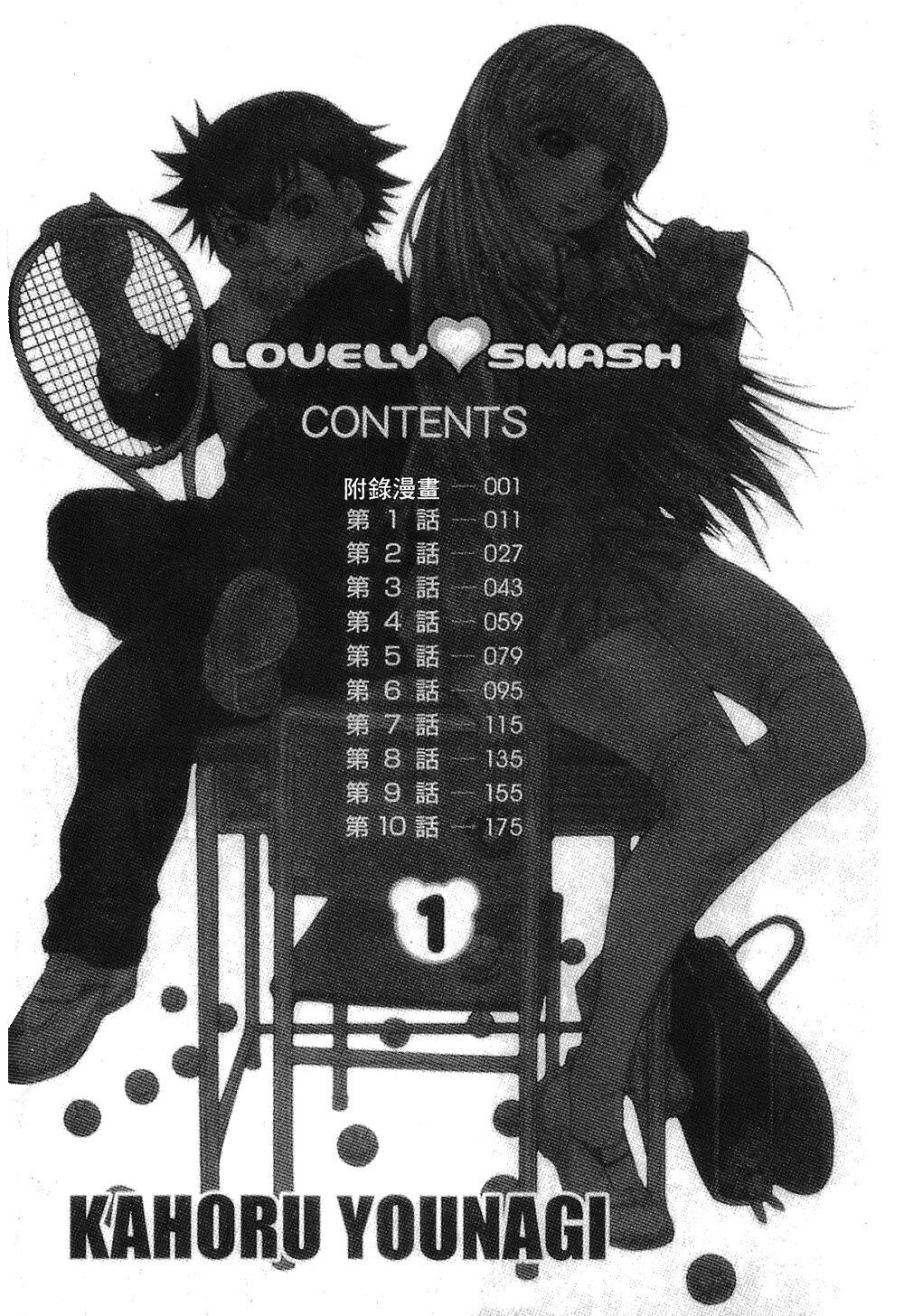 LOVELY SMASH 1 | 蜜桃完熟時1 11