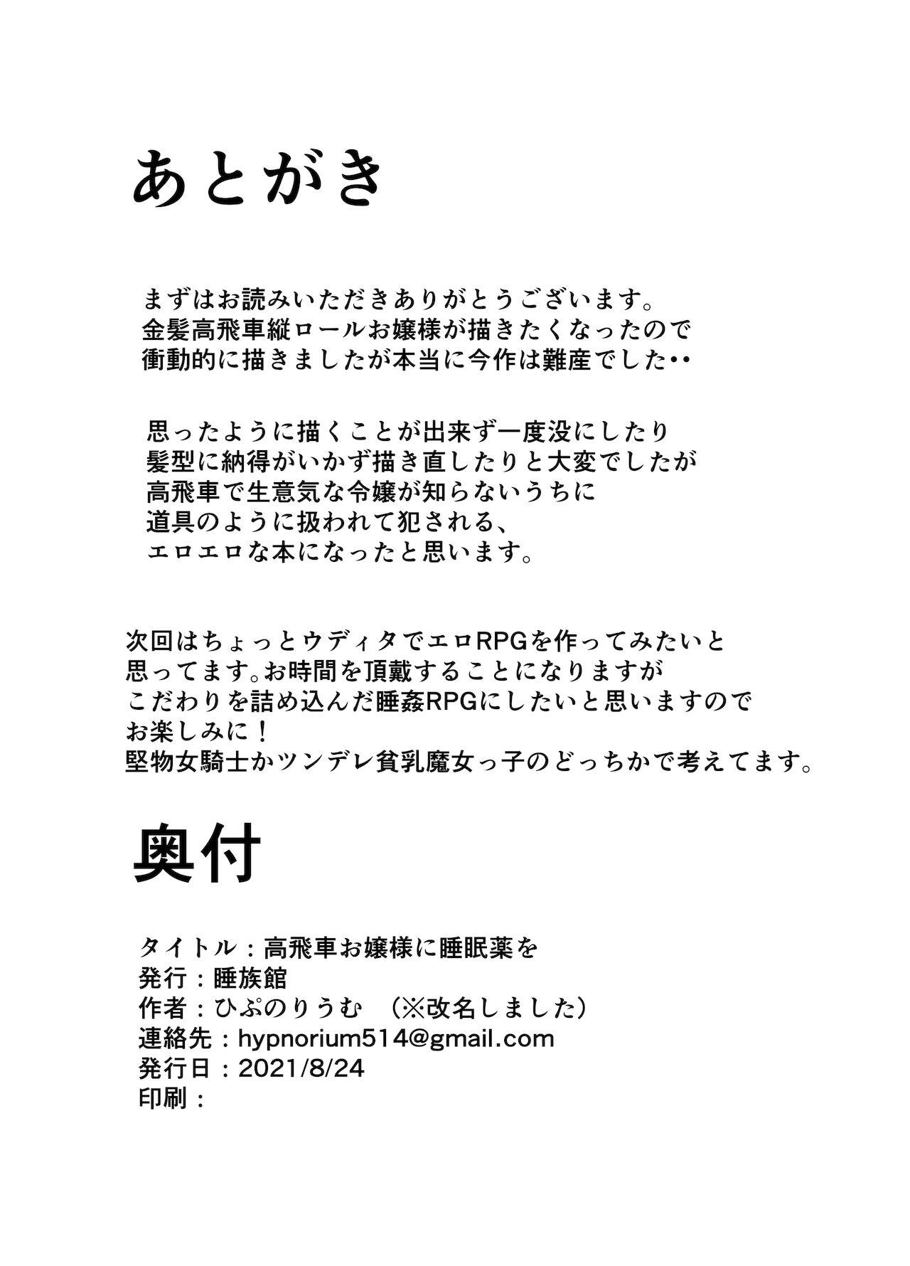 Kiss Takabisha Ojou-sama ni Suiminyaku wo Dancing - Page 24