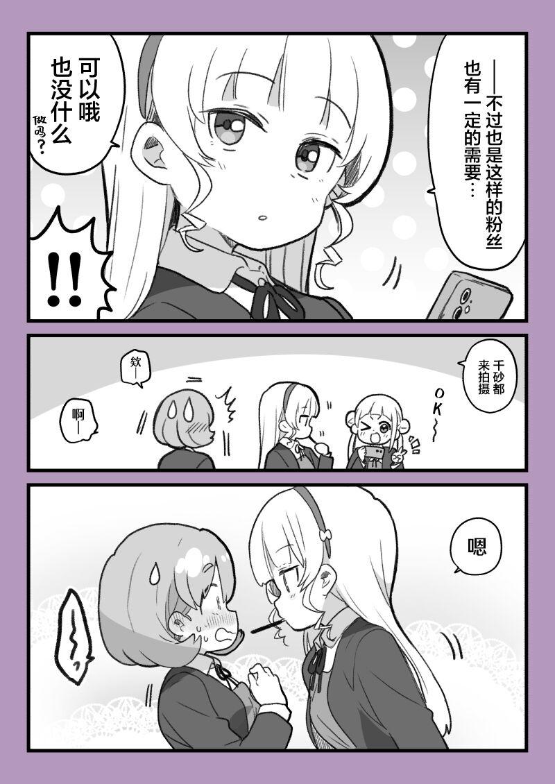 Pawg スパスタまとめ（クゥすみ中心） - Love live superstar Thailand - Page 7