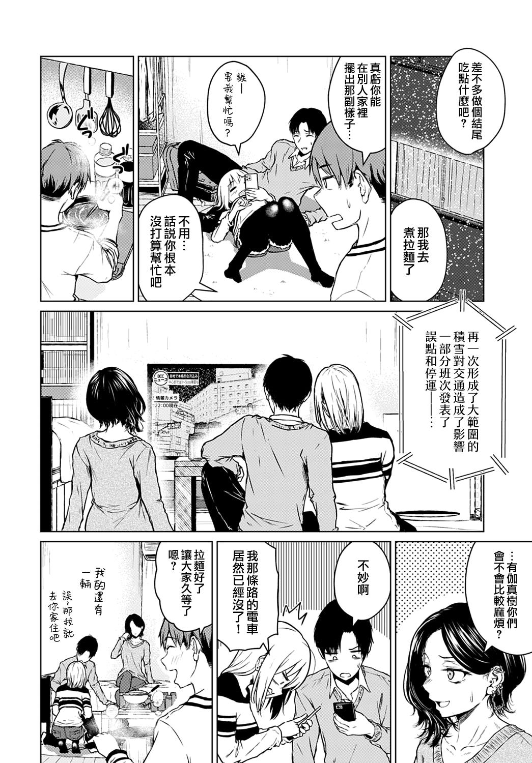 Bukkake Boys Nabe to Yuki to Honne | 火鍋與雪與真心話 Verga - Page 4