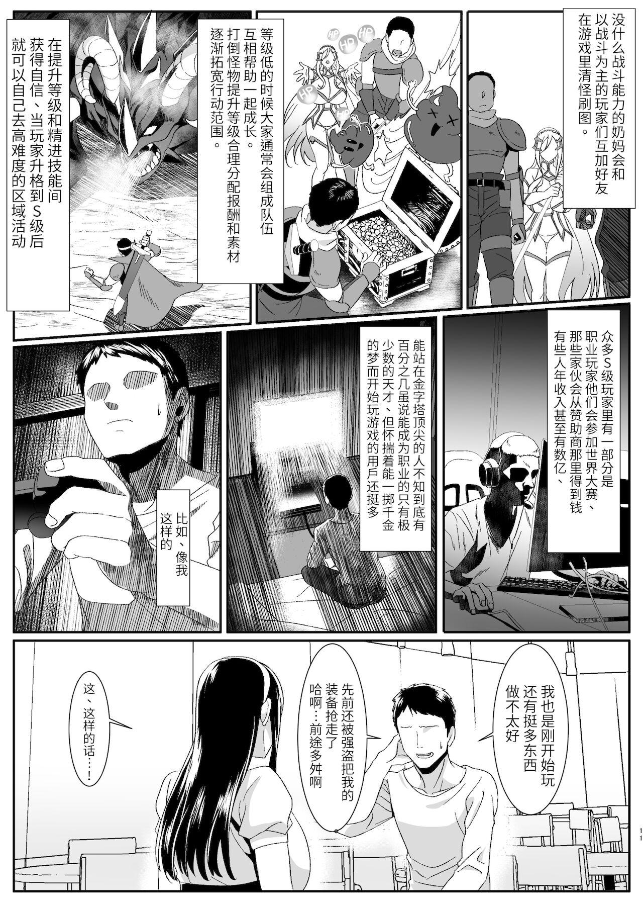 [HOT CALPIS] Online Game de Deatta Kanojo ga Tsuyo Player ni Netorareru Hanashi[Chinese]【羅莎莉亞漢化】 11