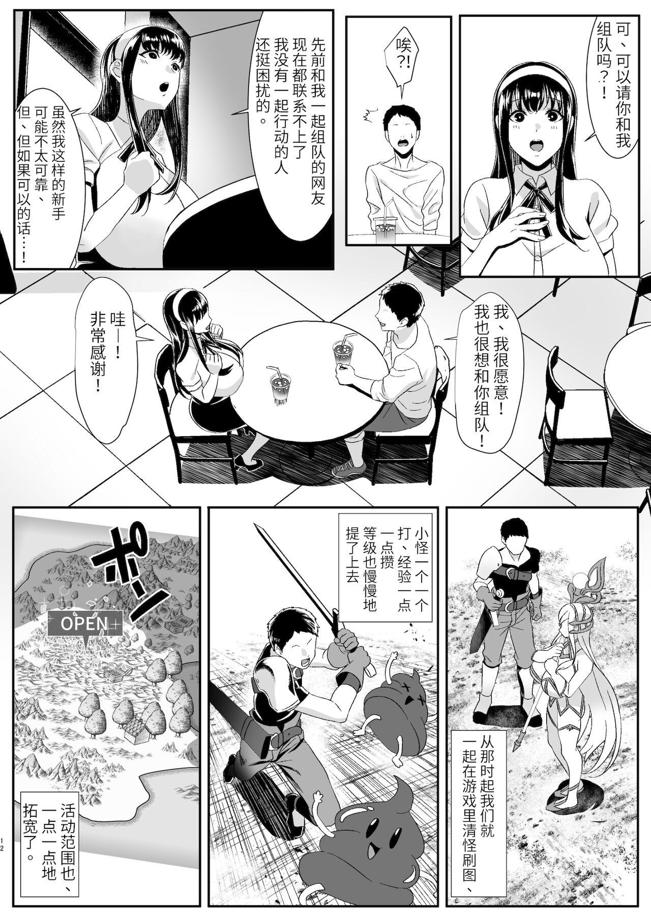 Caught [HOT CALPIS] Online Game de Deatta Kanojo ga Tsuyo Player ni Netorareru Hanashi[Chinese]【羅莎莉亞漢化】 - Original Gay Boysporn - Page 13