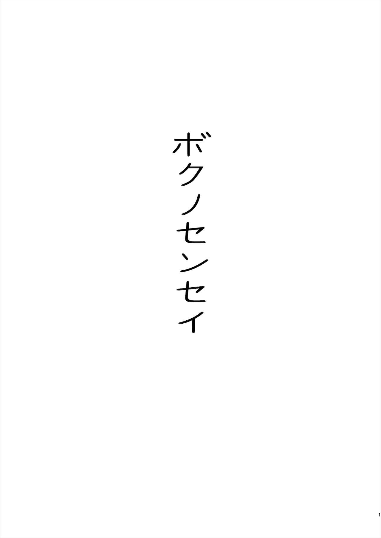 Cunt Sensei wa Deau Mae Kara Choukyou Sumi - Original Soft - Page 2