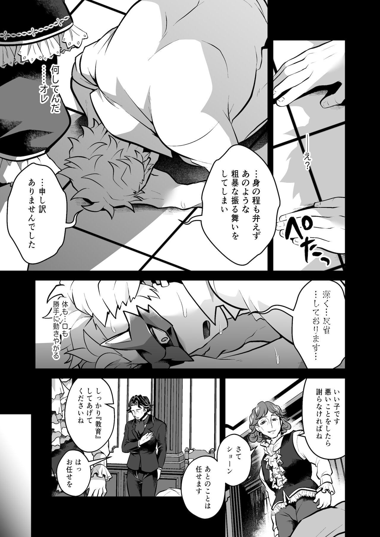 Twink Kanzen Haiboku Fukujuu Sennou - Jinrou judgement Rough Sex - Page 9