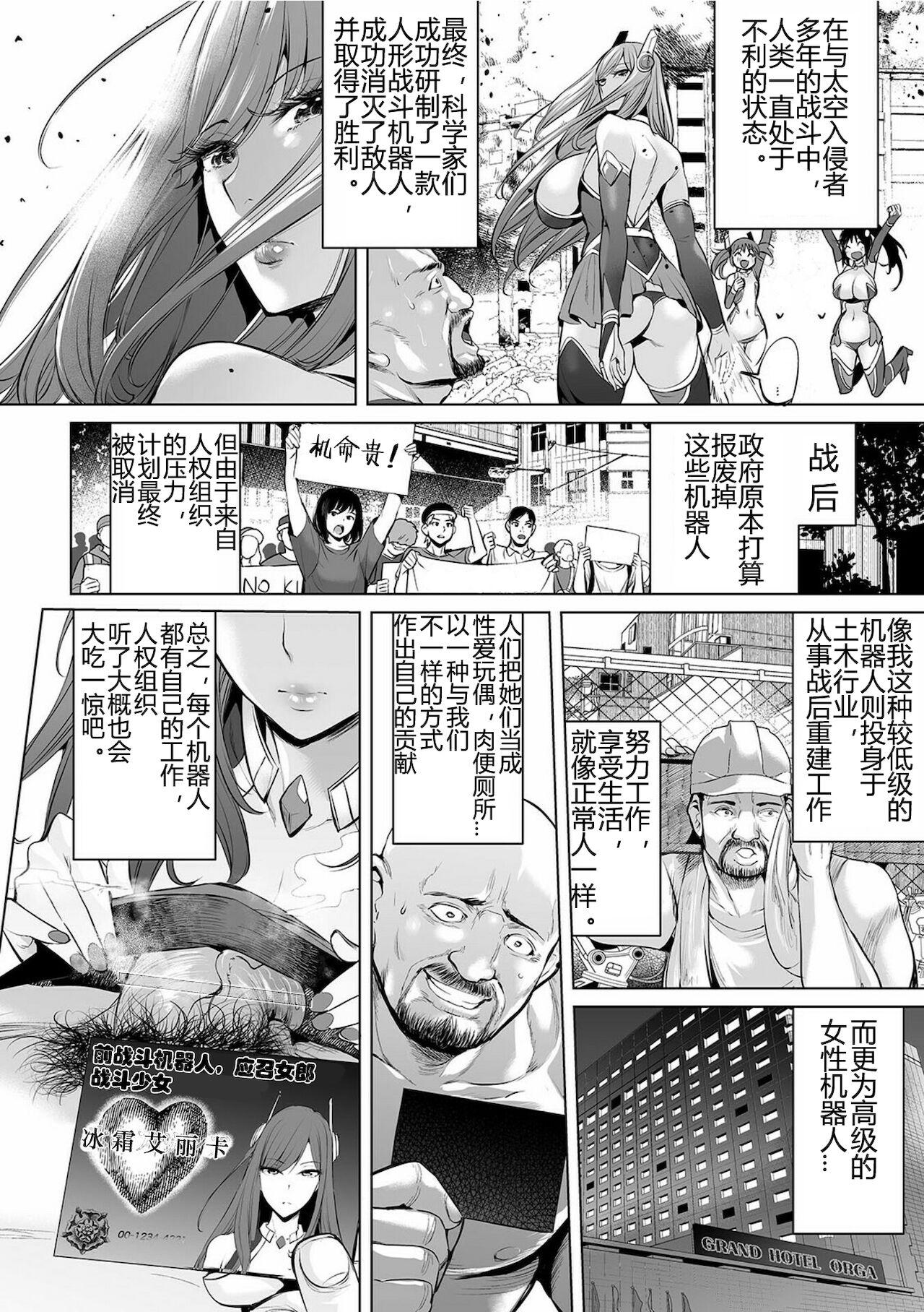 Riding Cock DeliHeal Ikusa Otome - Original Grandpa - Page 3