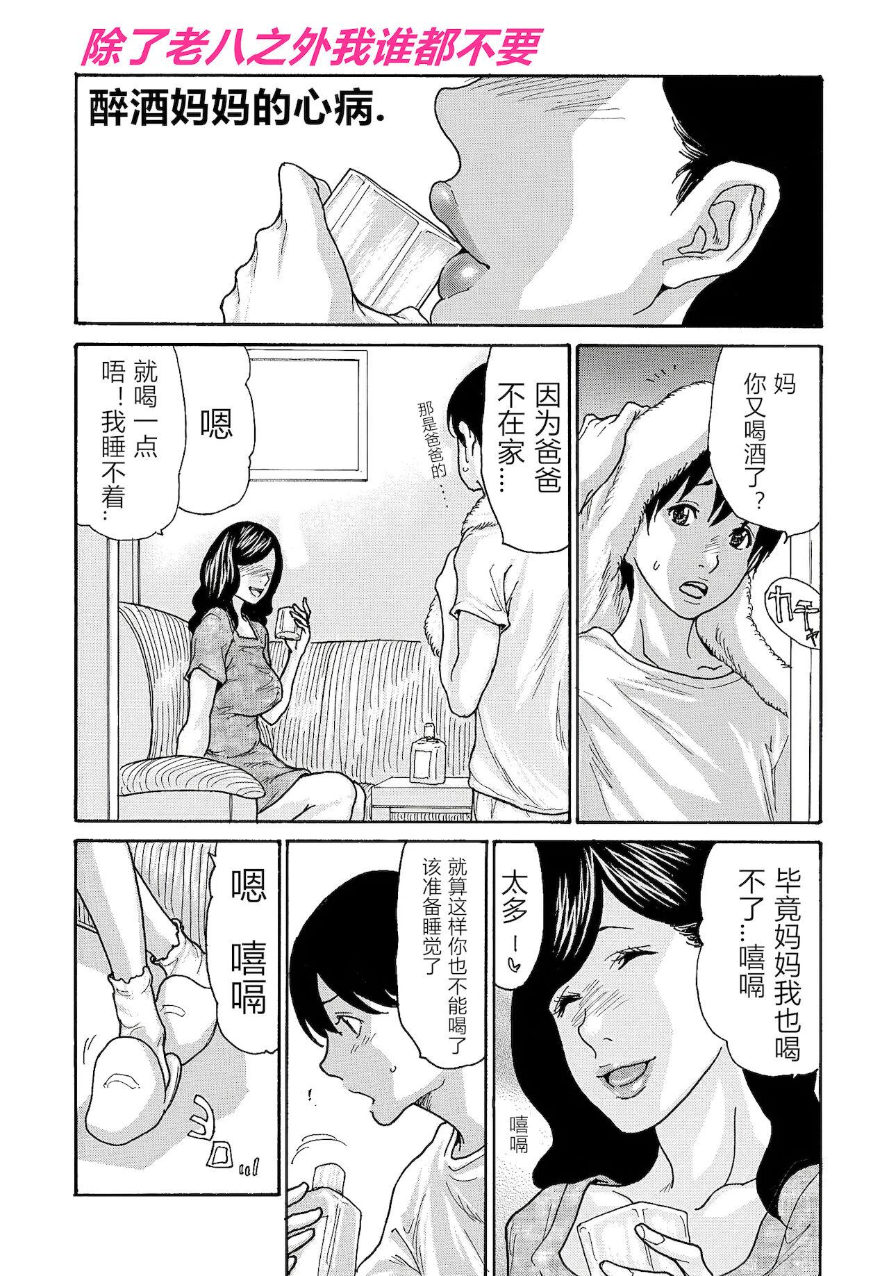 Babysitter Kaasan no Yoigokochi Step Brother - Page 1