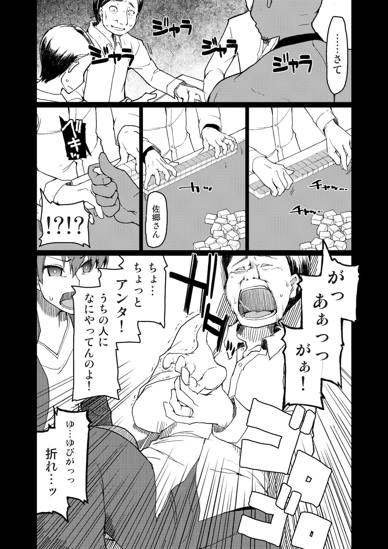 France [Metamor (Ryo)] SYG -Sell your girlfriend-2 [DL版] - Original Male - Page 9