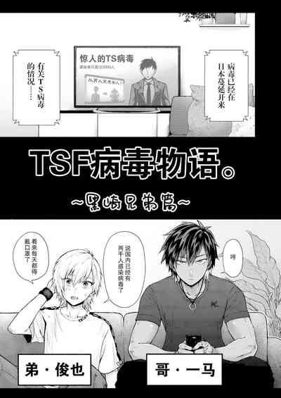 TSF Virus Monogatari. 2