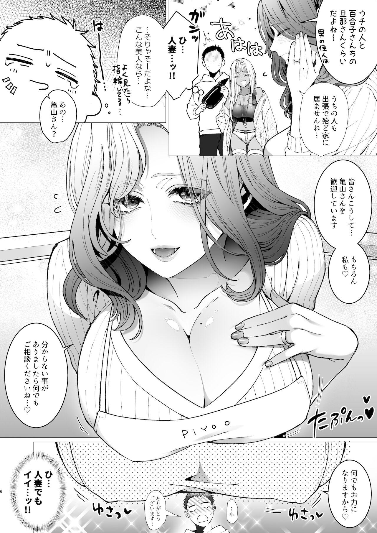 Threesome ヤリマンションに挿らっしゃい 人妻管理人編 - Original Free Amature Porn - Page 5