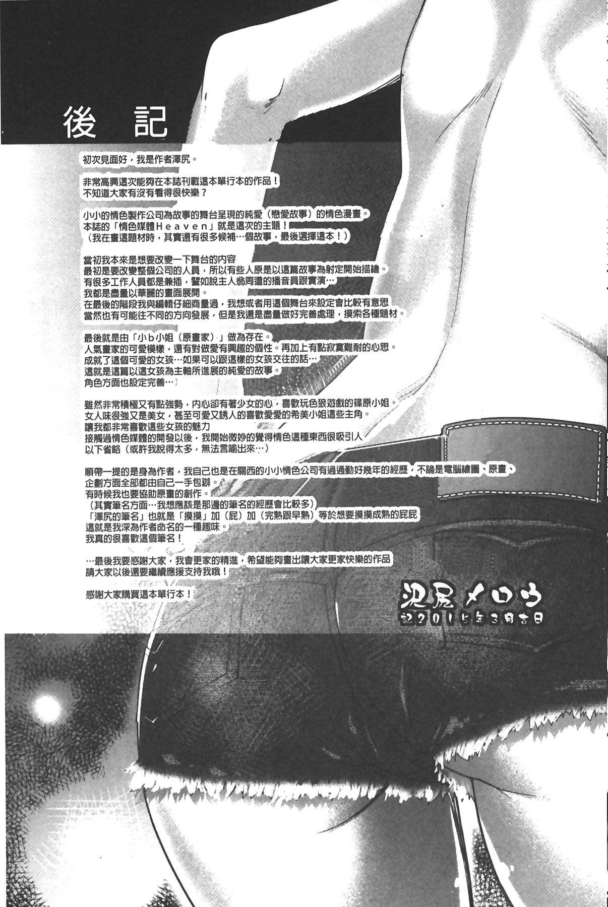 Fingers Eroge Kanojo - Erotic Game Girlfriend | 色情遊戲女友 Daddy - Page 197