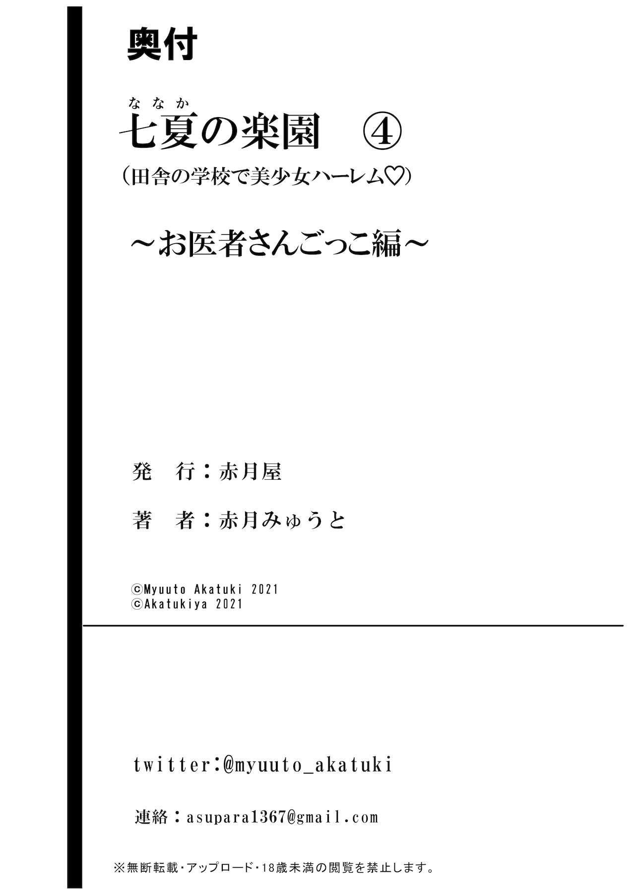 [Akatukiya (Akatuki Myuuto)] Nanaka no Rakuen 4 ~Inaka no Gakkou de Bishoujo Harem~ Oisha-san Gokko Hen [Digital] 57