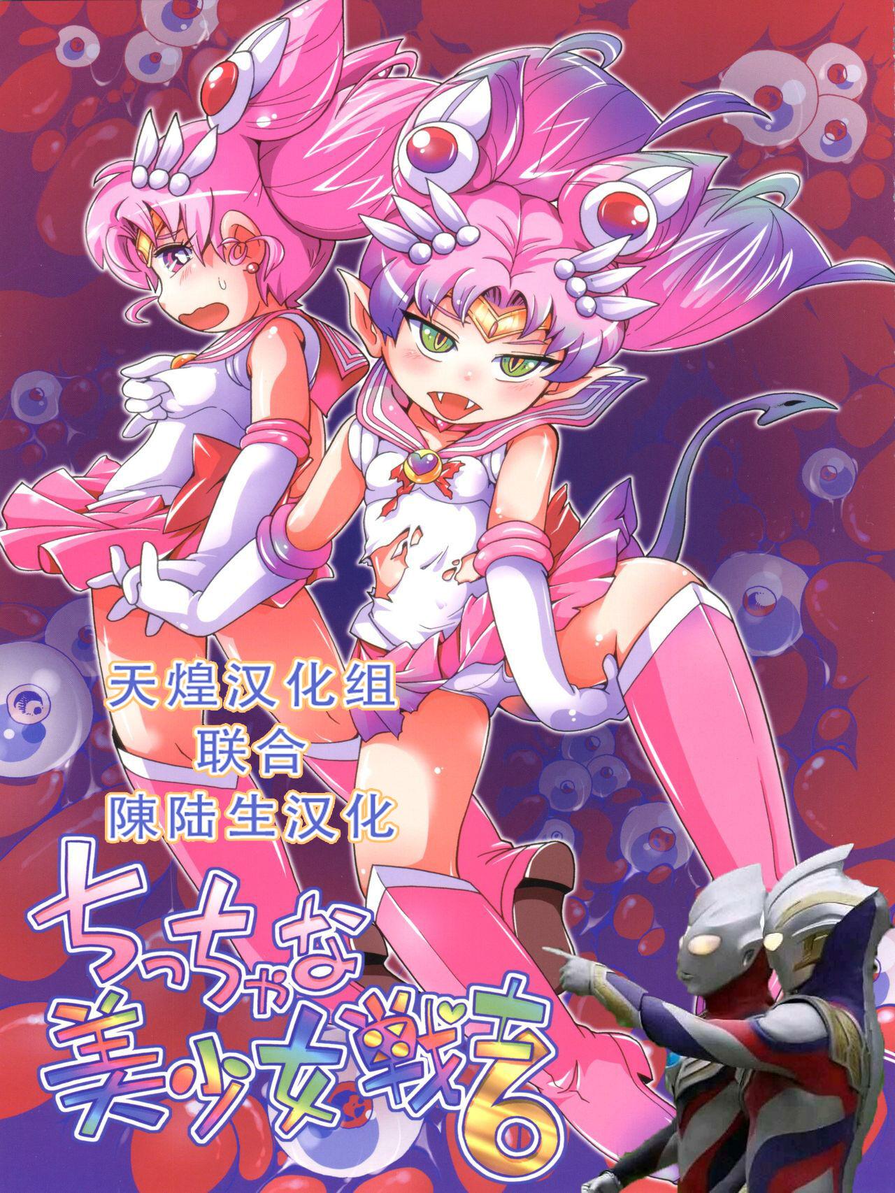 Amateur Chiccha na Bishoujo Senshi 6 - Sailor moon | bishoujo senshi sailor moon Gay Party - Page 1