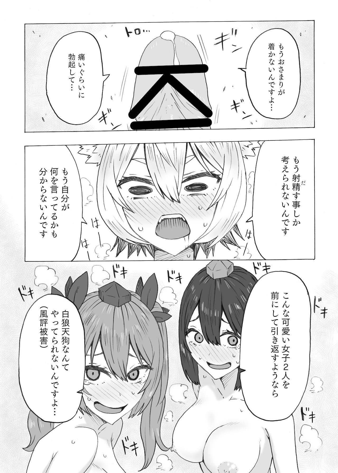 Cum ふた椛がふたりに搾り尽くされる話 - Touhou project Young Men - Page 12