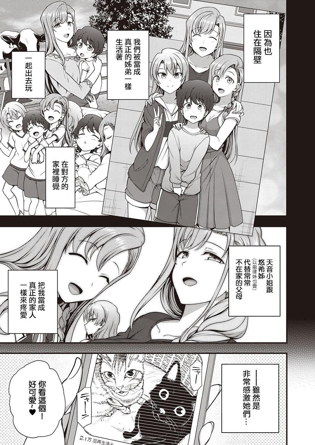 Titten [Aiue Oka] FamiCon - Family Control Ch.1-2 [Chinese] [洨五組] [Digital] Banho - Page 7