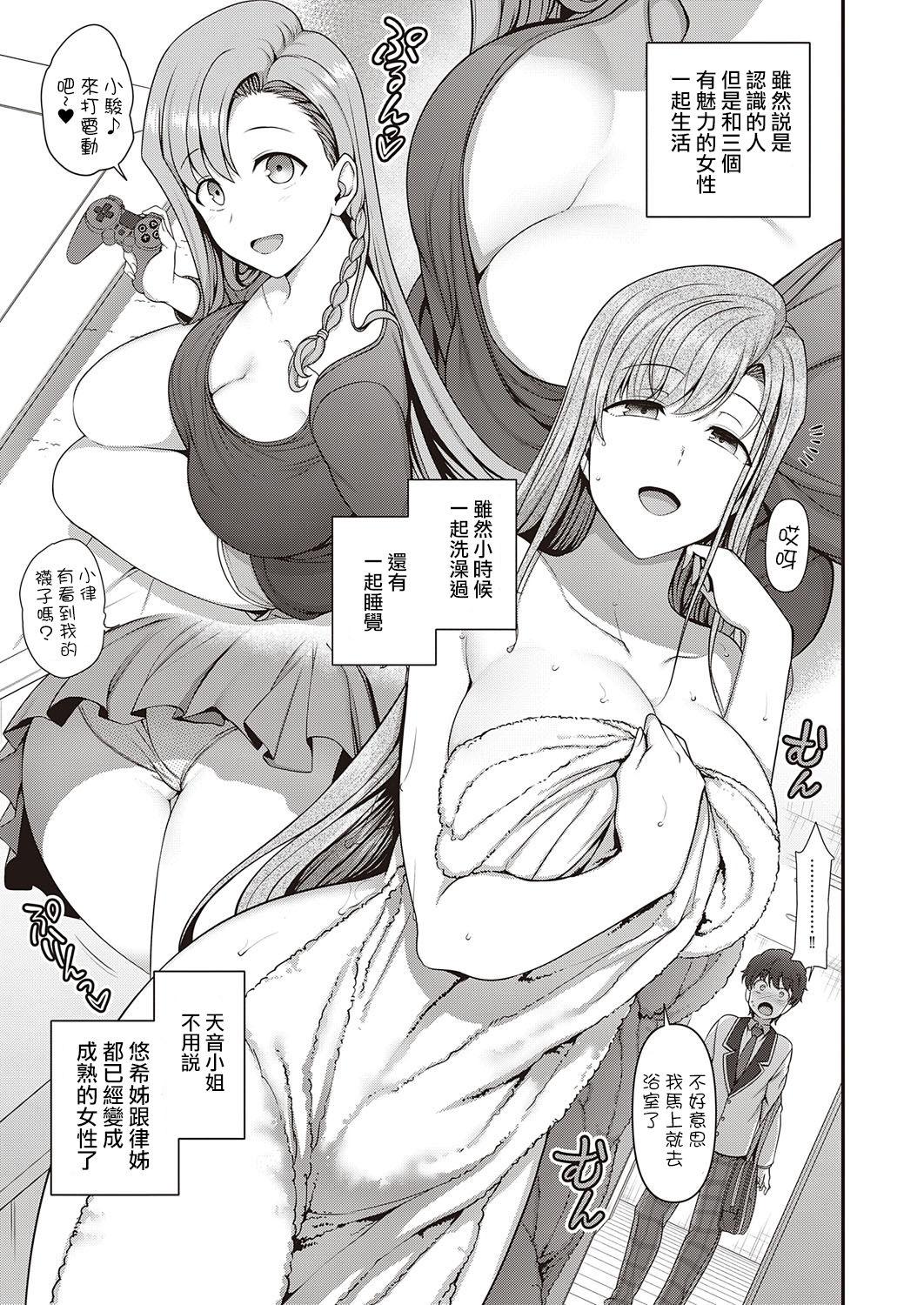 Big Tits [Aiue Oka] FamiCon - Family Control Ch.1-2 [Chinese] [洨五組] [Digital] Music - Page 9