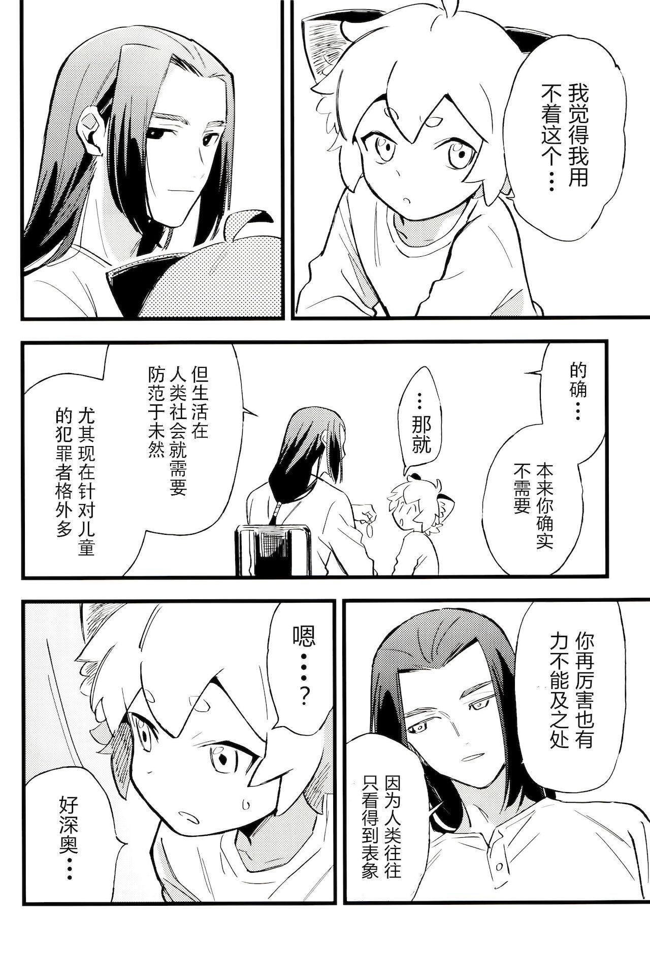 Teenies Kono hiroi, sekai no naka de| 大千世界 - The legend of luo xiaohei Wet - Page 9