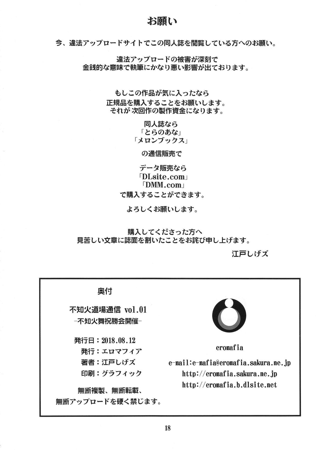 Shiranui Doujou Tsuushin Vol. 01 17