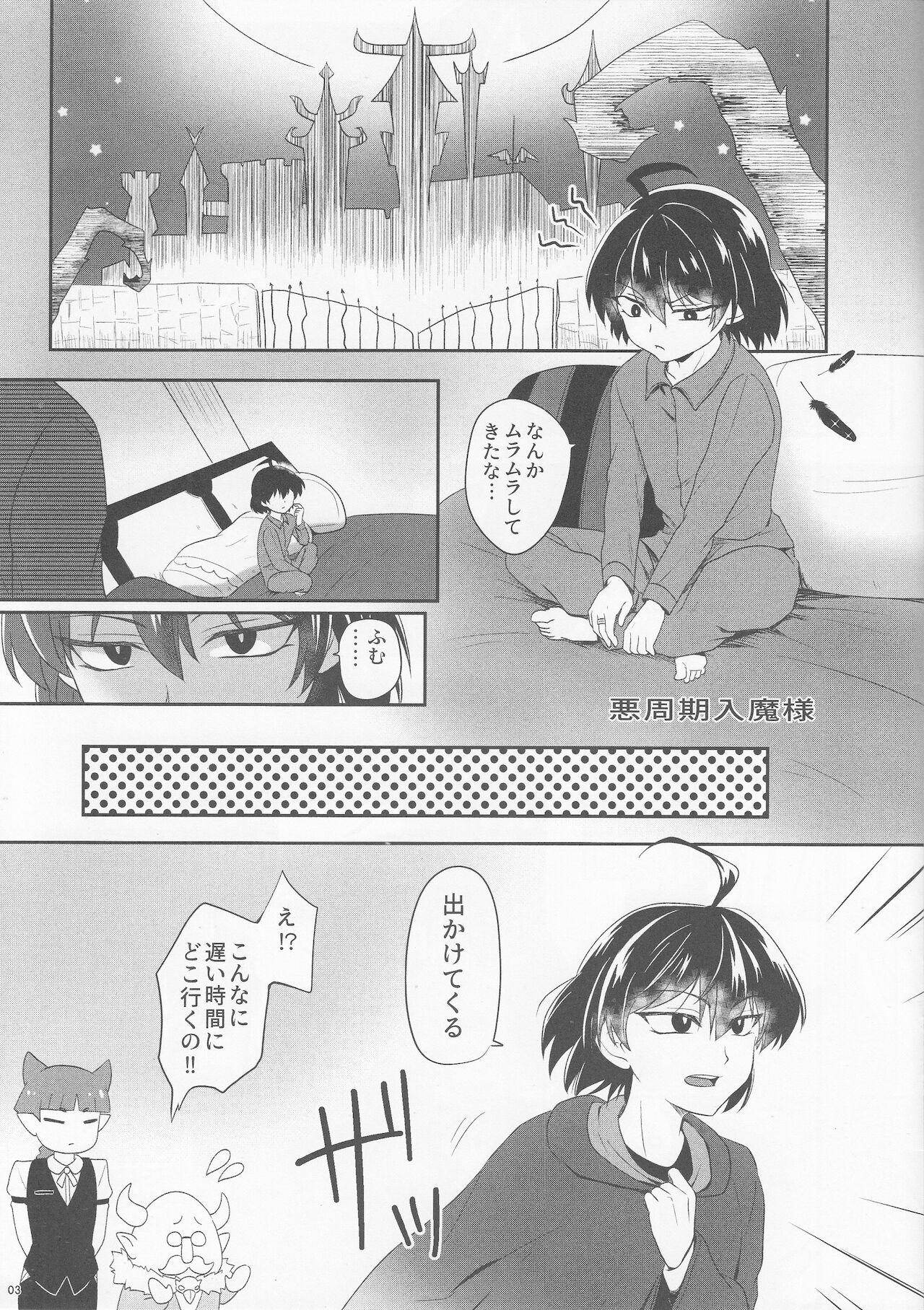 Milf Cougar 悪サンタがやってきた - Mairimashita iruma-kun Jerking - Page 2