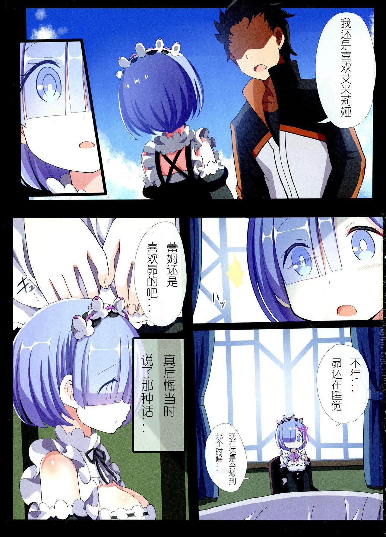 Chastity Rem no Mousou Wedding! | 蕾姆的妄想婚礼! - Re zero kara hajimeru isekai seikatsu Free Blowjobs - Page 3