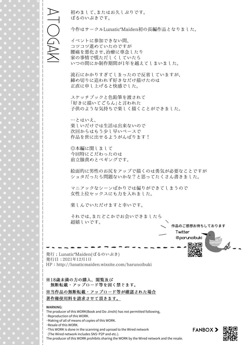 [Lunatic*Maiden (Poruno Ibuki)] Off-Pako Onee-san wa Gaman ga Dekinai 3 [Digital] 59
