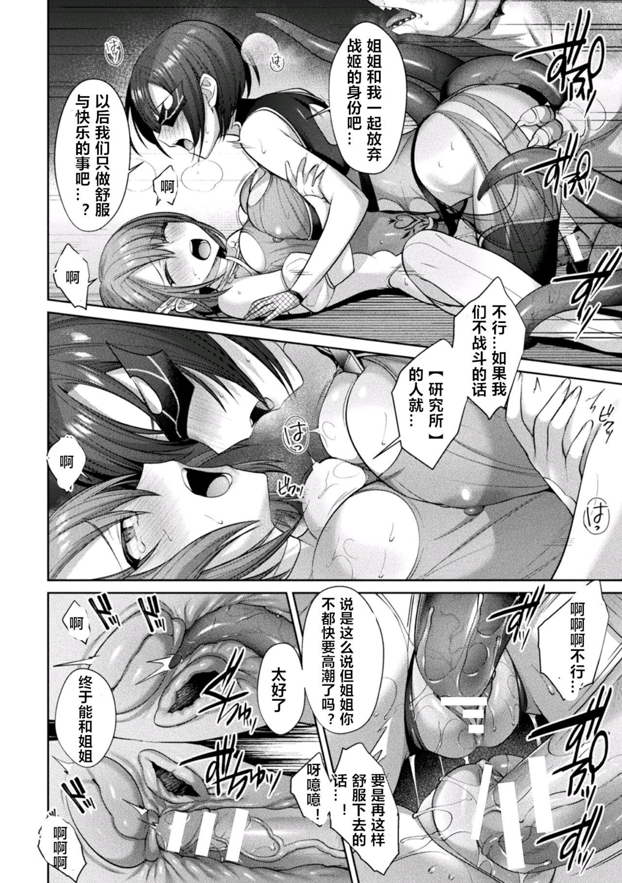 Messy Seikou Senki Juerutsuinzu～Ikarosuno Otome Tachi～ Rope - Page 22
