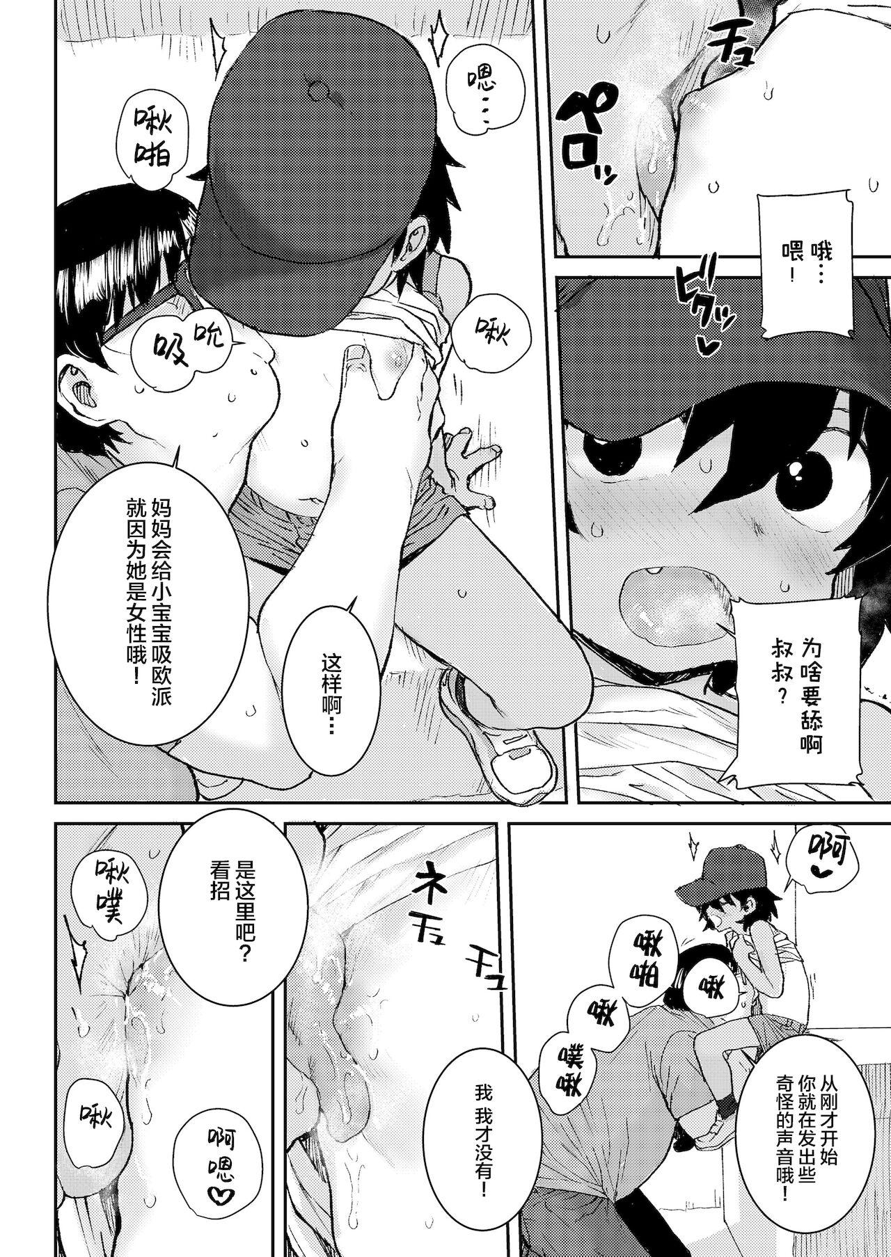 Gay Smoking Natsu no Ko Capsule Amigos - Page 7