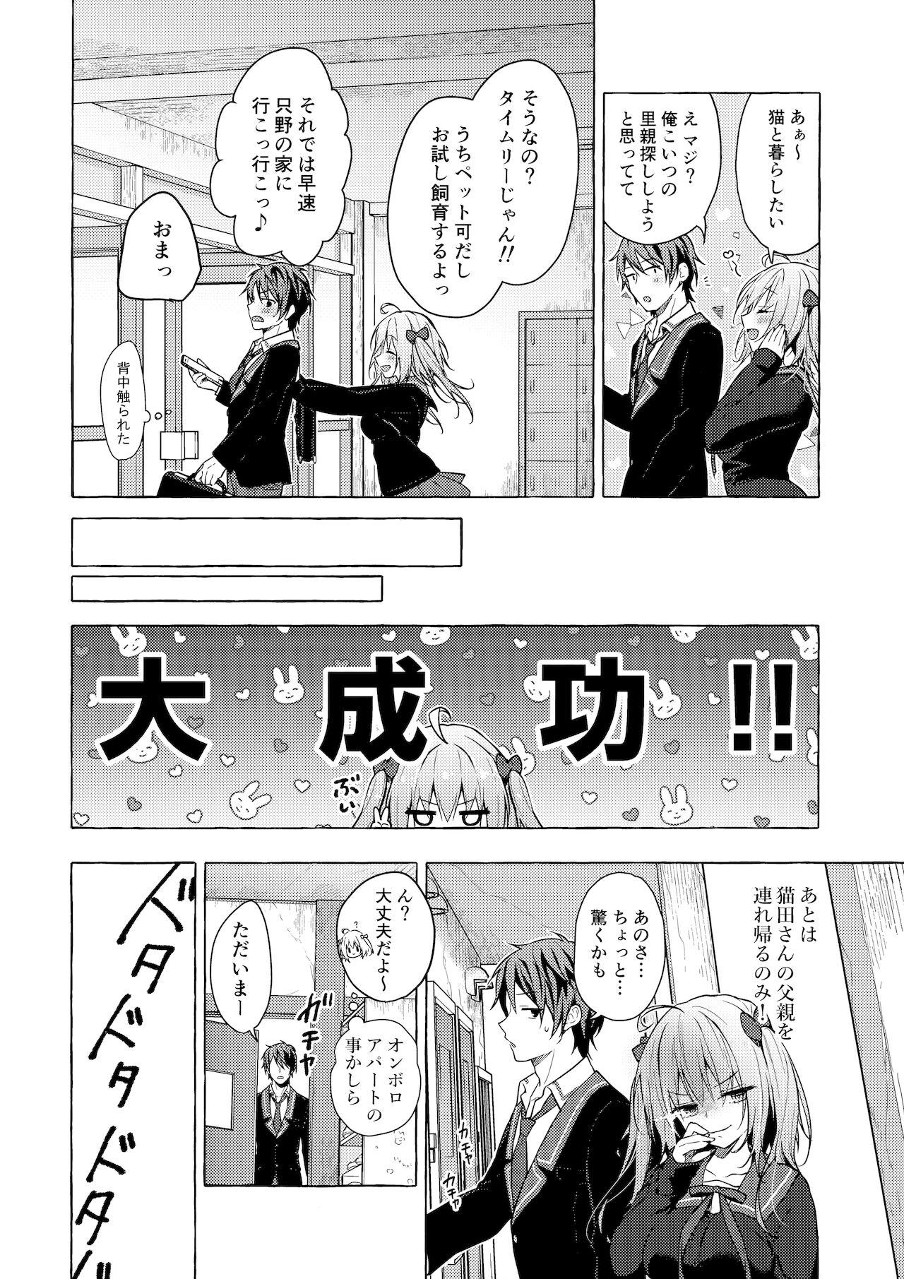 (Mega Akihabara Doujinsai 1) [Kinokonomi (konomi)] Nyancology11 -Usami-san to Himitsu no Apart Ouse- 16