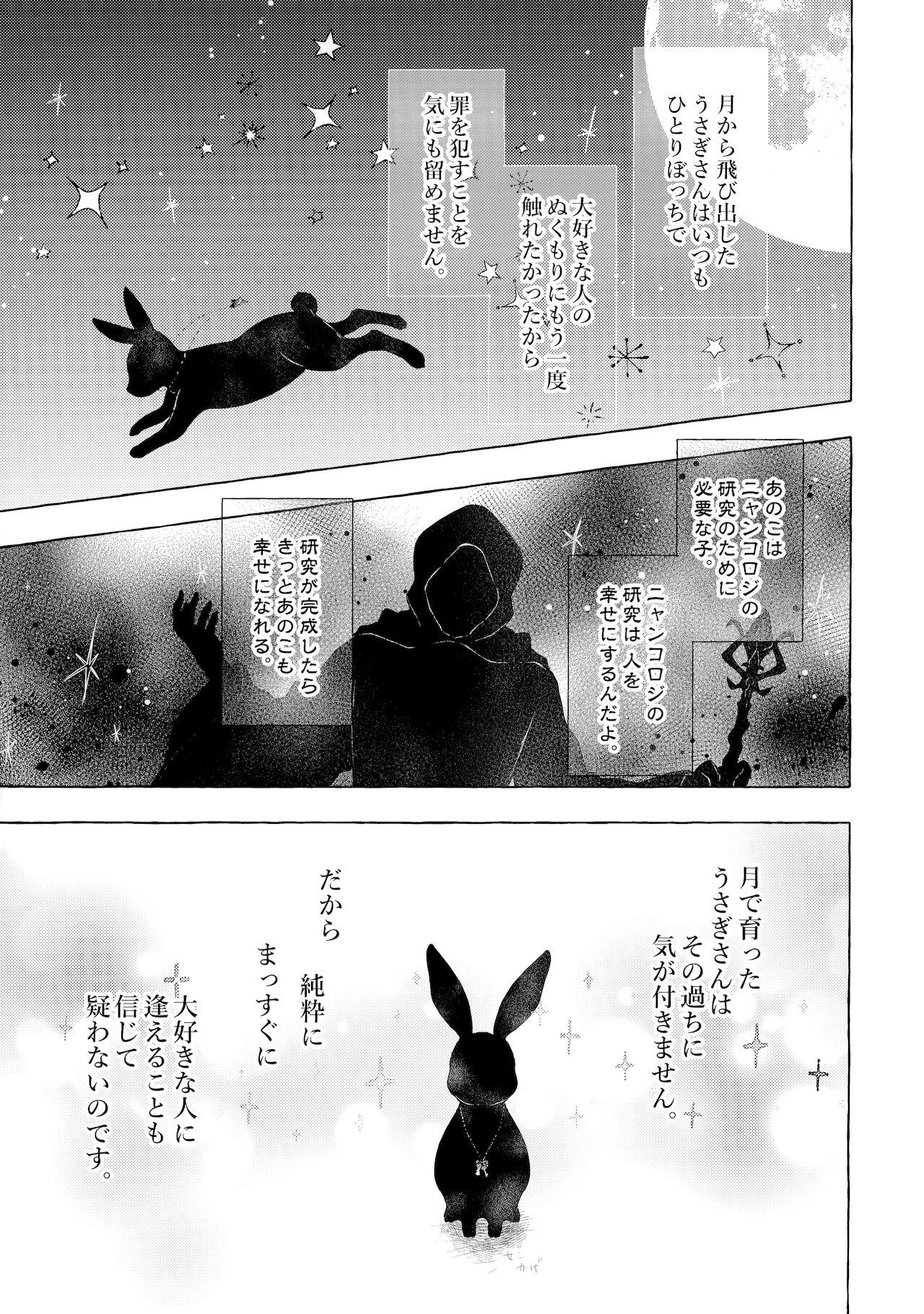 (Mega Akihabara Doujinsai 1) [Kinokonomi (konomi)] Nyancology11 -Usami-san to Himitsu no Apart Ouse- 1