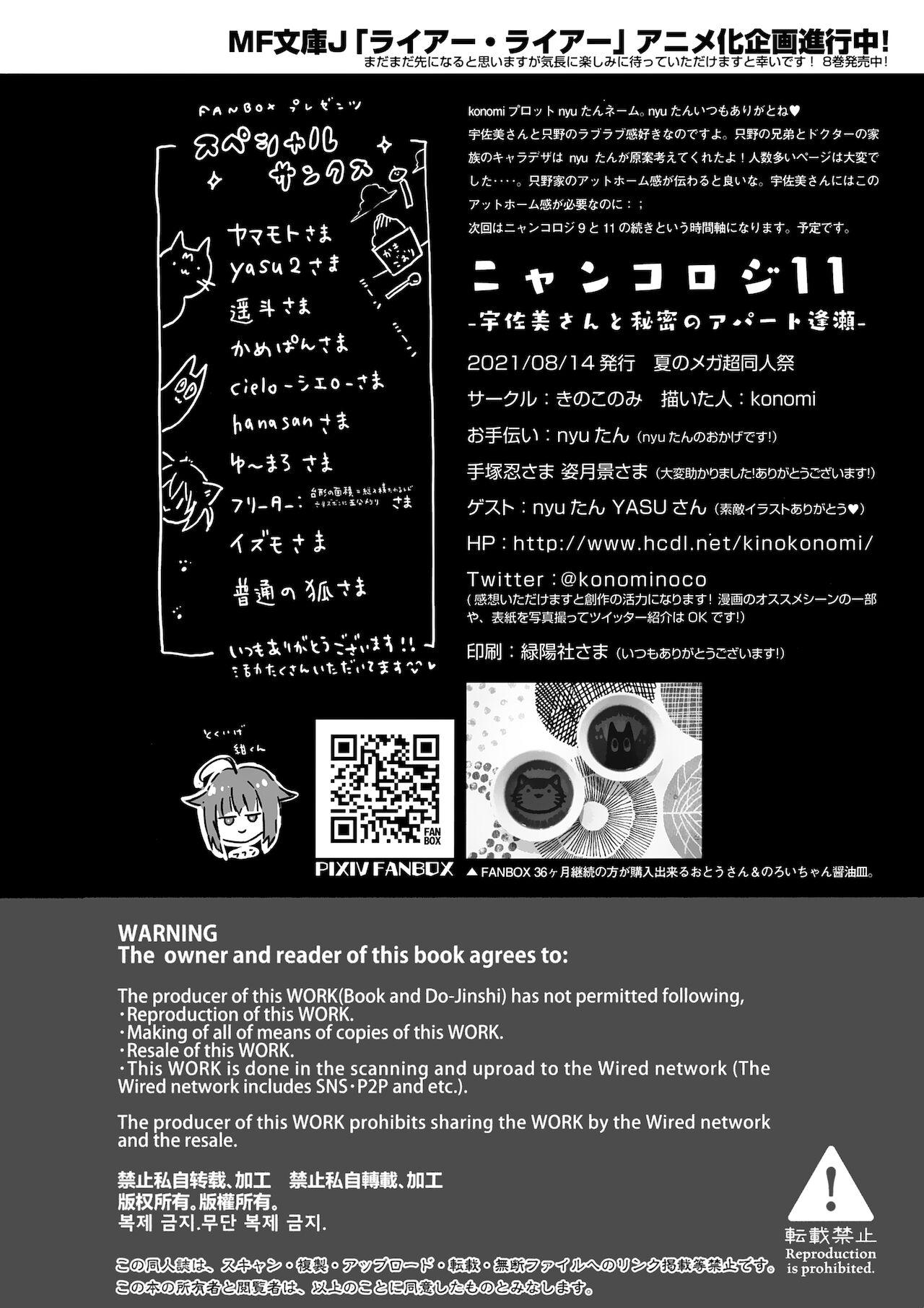 (Mega Akihabara Doujinsai 1) [Kinokonomi (konomi)] Nyancology11 -Usami-san to Himitsu no Apart Ouse- 41
