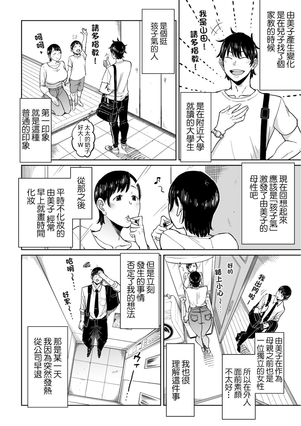 Family Roleplay 妻が寝取られている事を俺は知っている Fuck Me Hard - Page 7