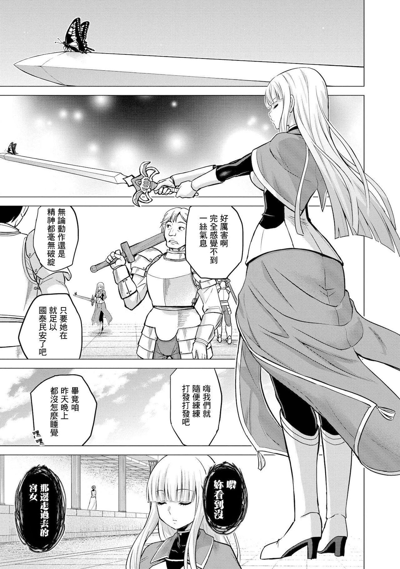 Shojo Kishi Seraphina | Maiden Knight Seraphina 10