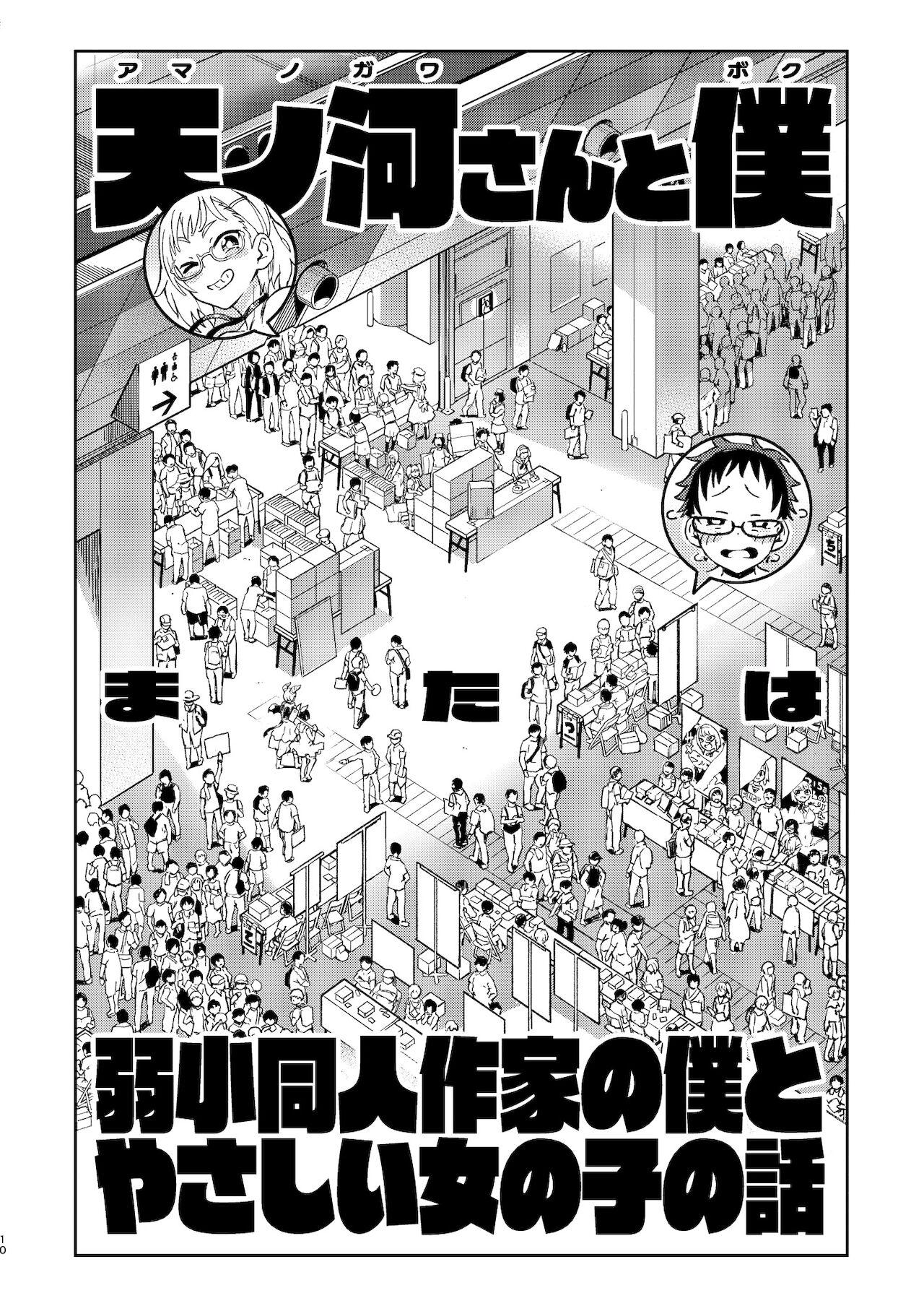 Dom Amanogawa-san to Boku - Original Pure18 - Page 11