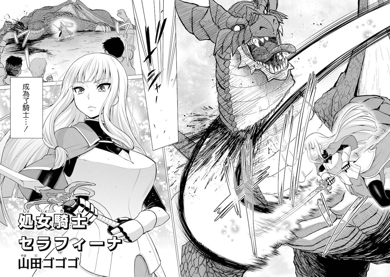 Shojo Kishi Seraphina | Maiden Knight Seraphina 2