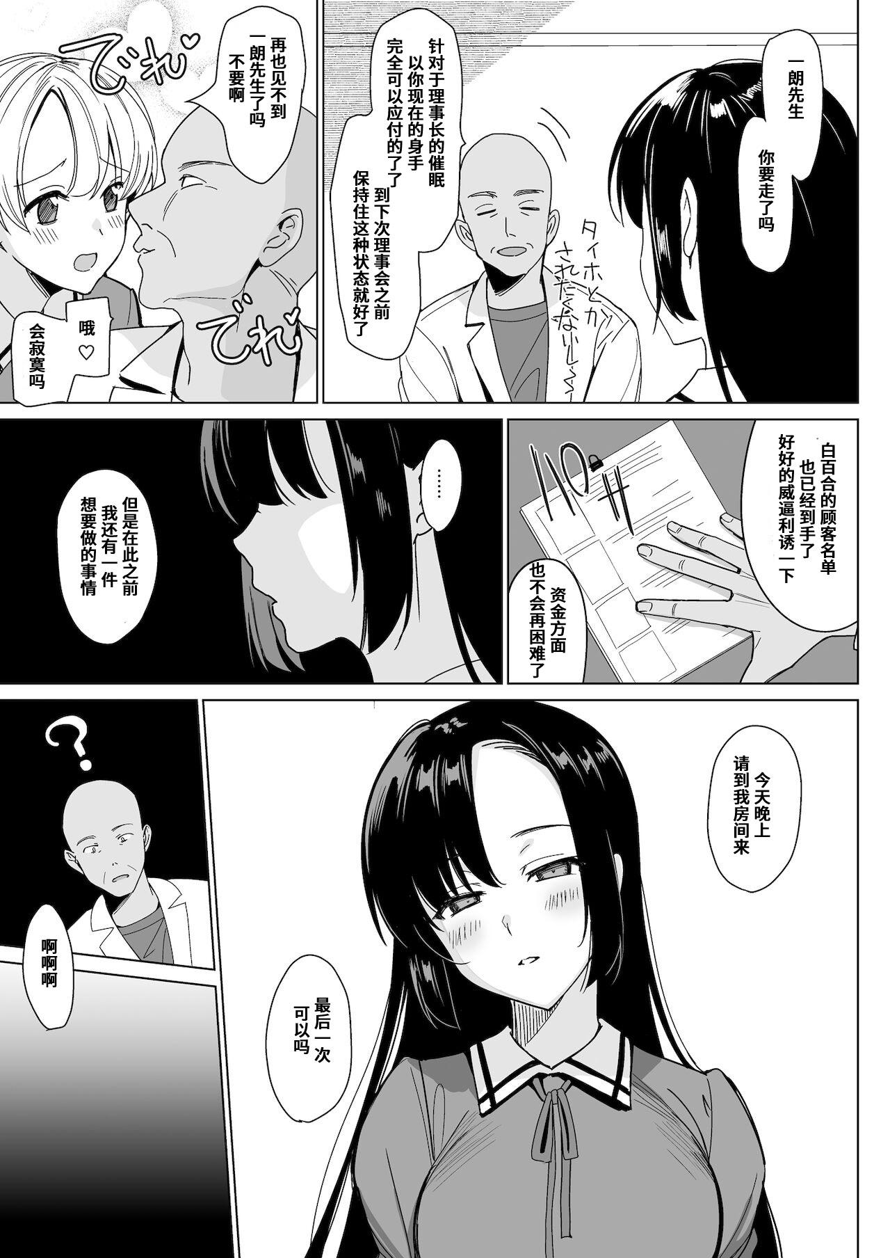 Cbt Shirayuri Shimai Kouryaku 4 - Original Spoon - Page 9