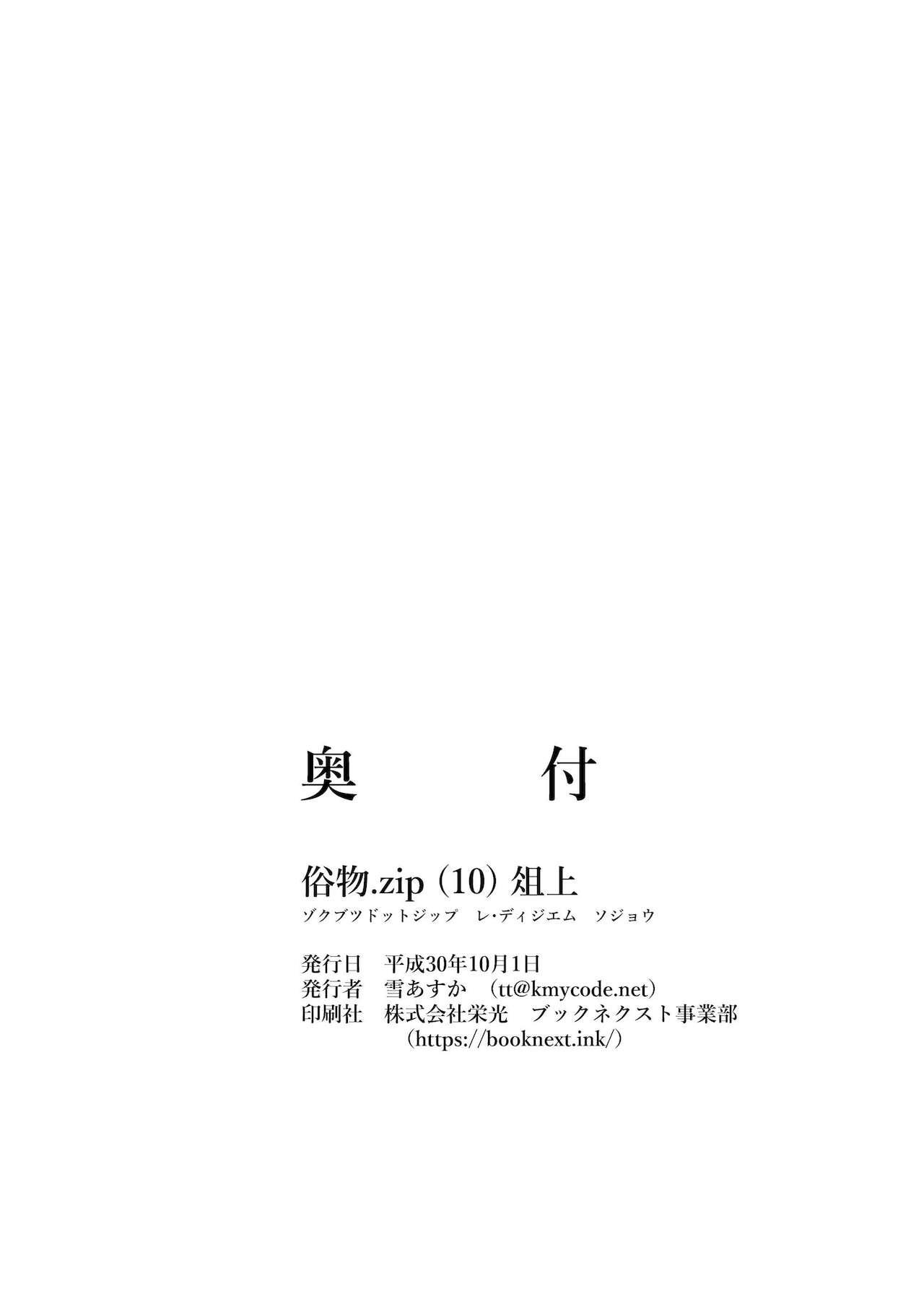 [Zokubutsu.zip (Yuki Asuka)] Zokubutsu.zip (10) Sojou [English] [Nishimaru] [Digital] 29