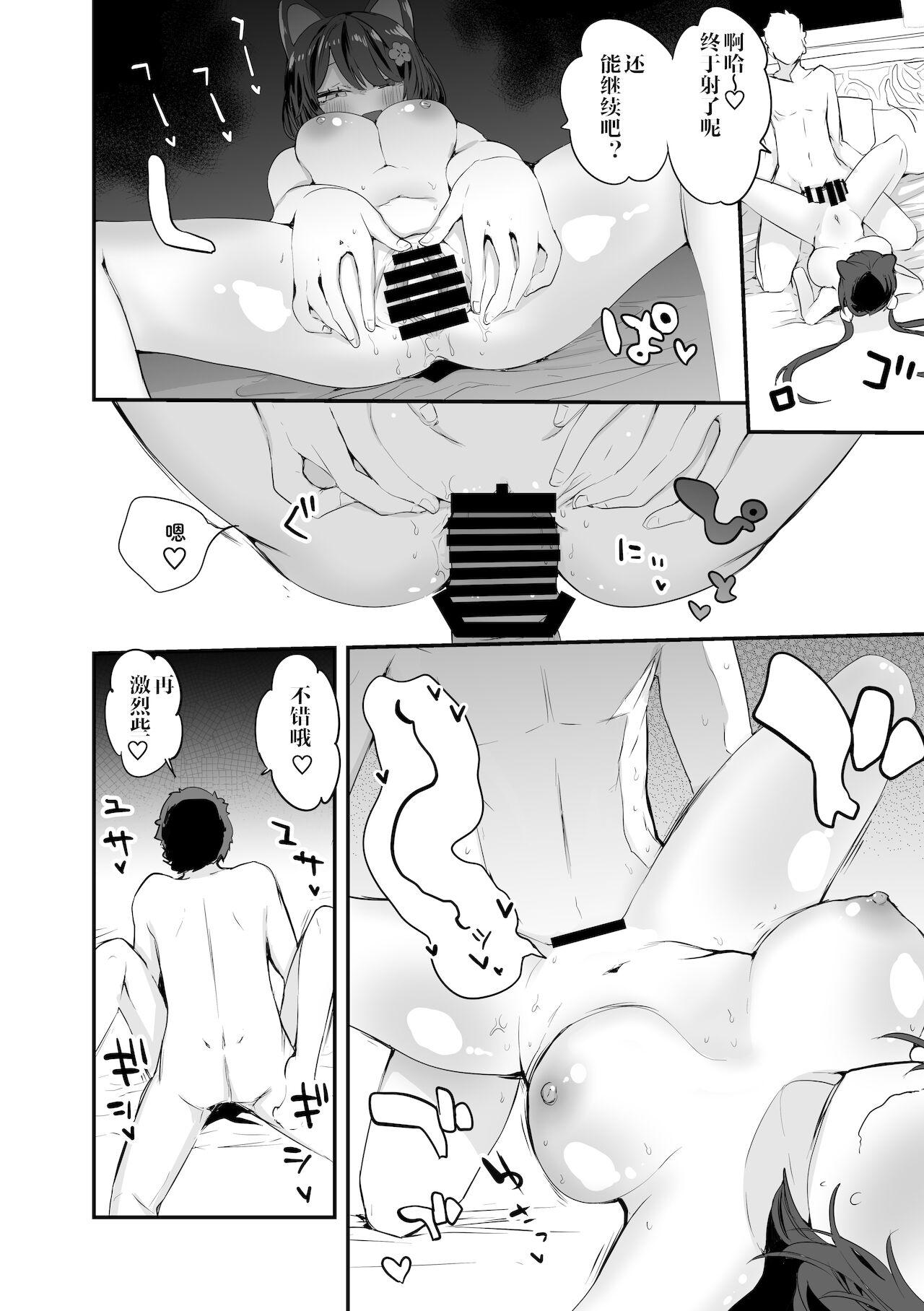 summer inui chapter（chinese） 3