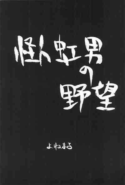 Flaca (C58) [Yakouyousei, Sansuisha (Mizuki Yuu, Yonemaru)] Otou-san Ni Iitsukechaundakara -Tanoshii Koto Sagashite 2- (Uchuu Kazoku Carlvinson) Uchuu Kazoku Carlvinson IndianSexHD 5