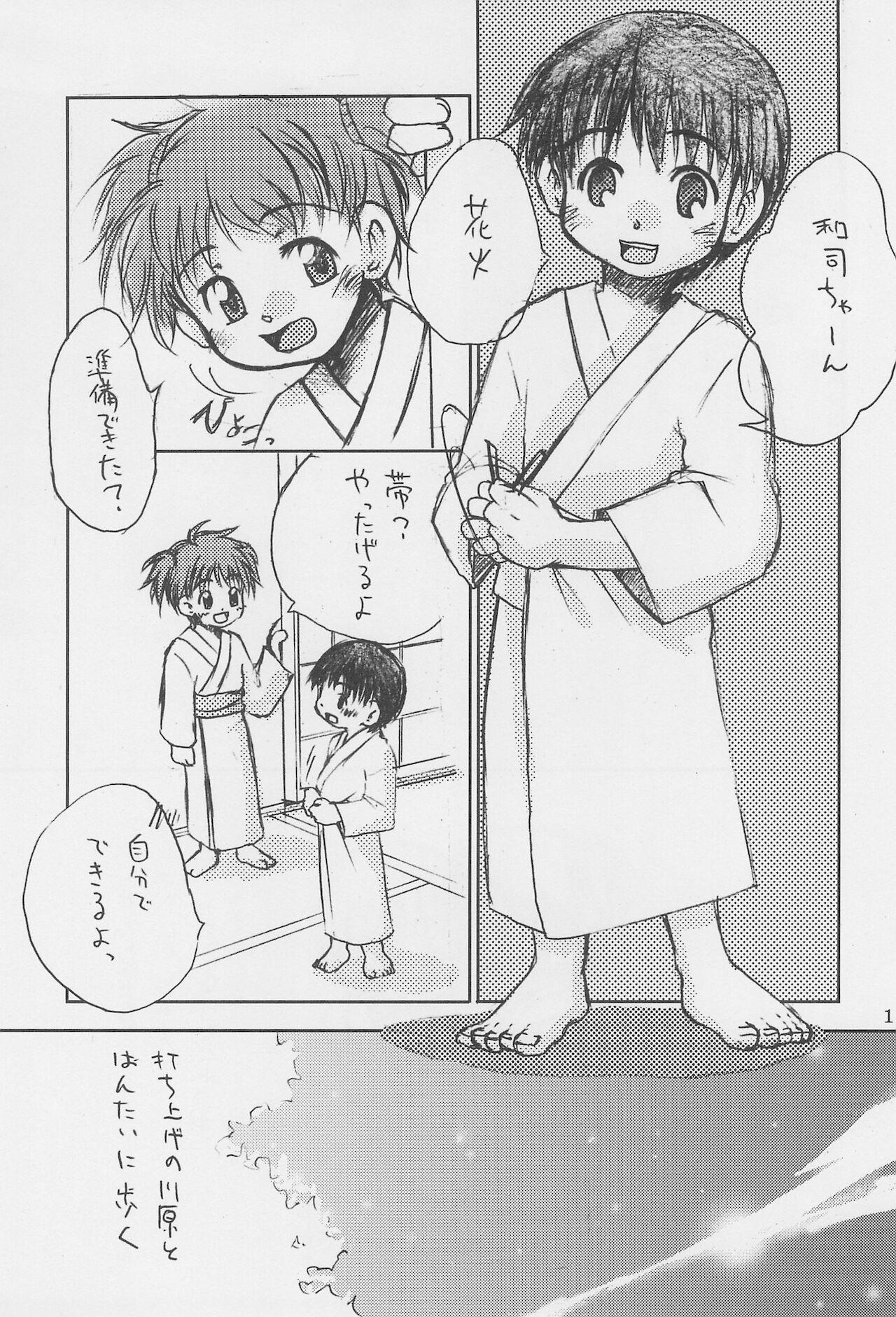 Blow Natsukoi - Original Gay Cut - Page 13