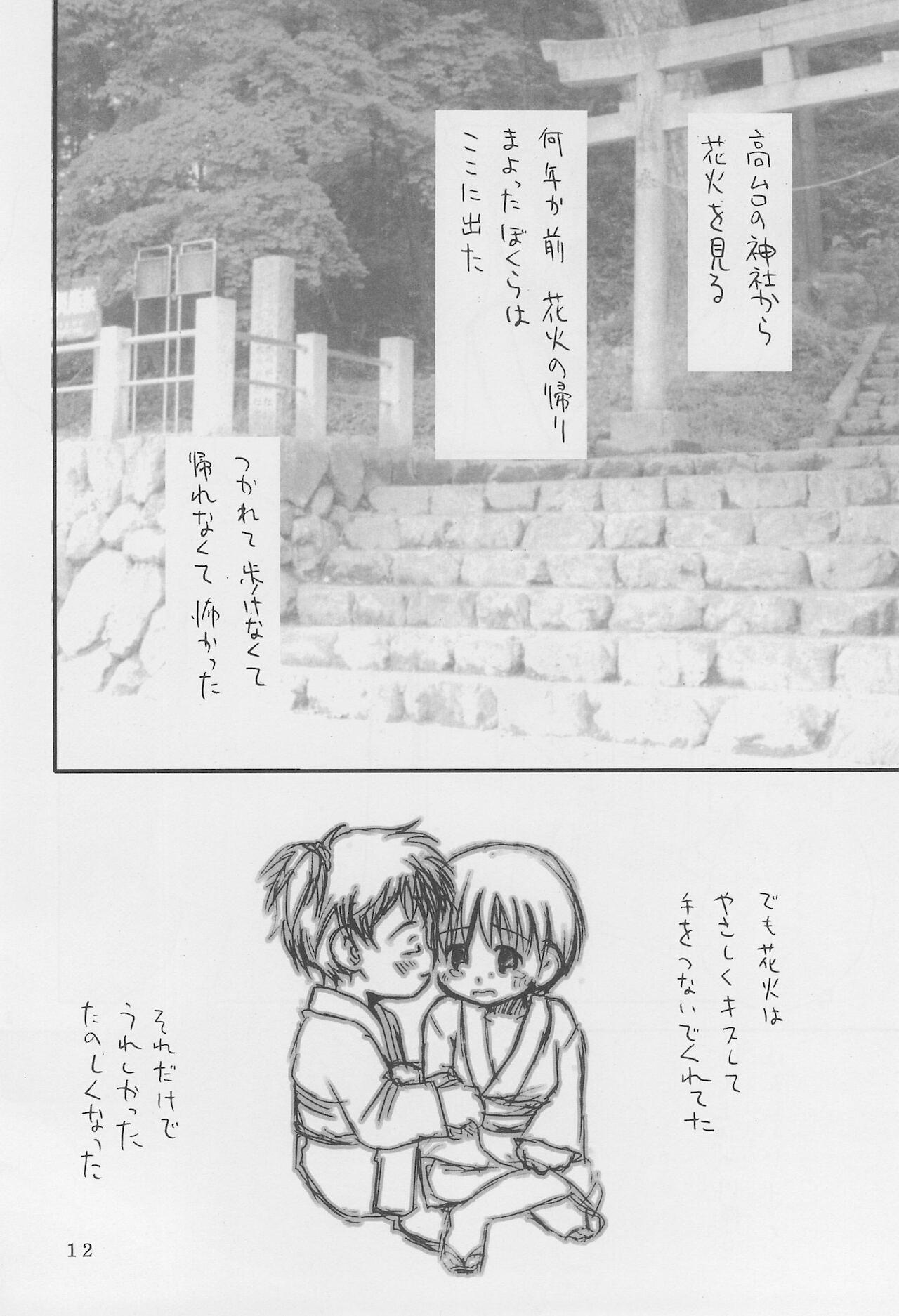 Blow Natsukoi - Original Gay Cut - Page 14