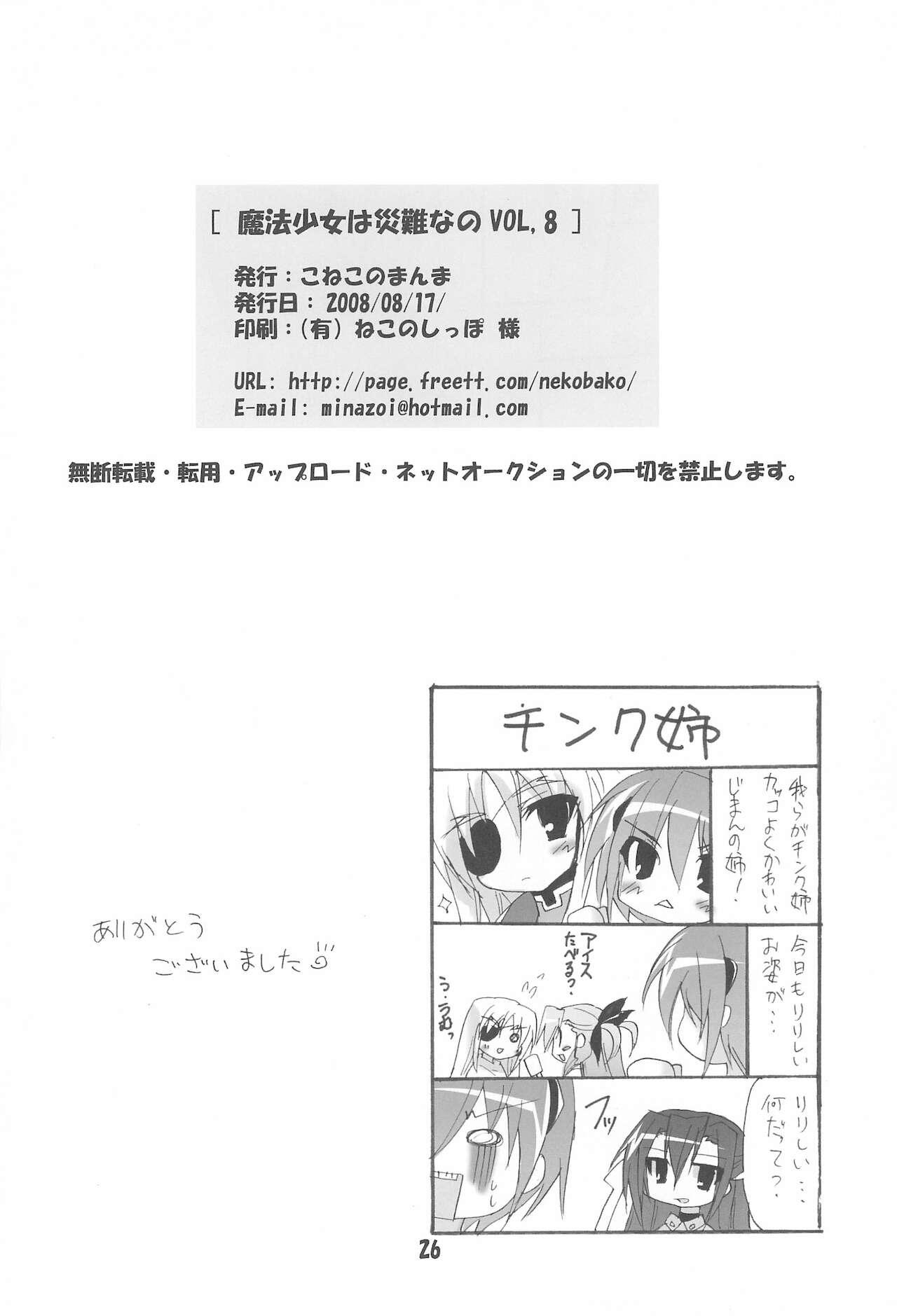 Mahou Shoujo wa Sainan nano Vol. 8 25