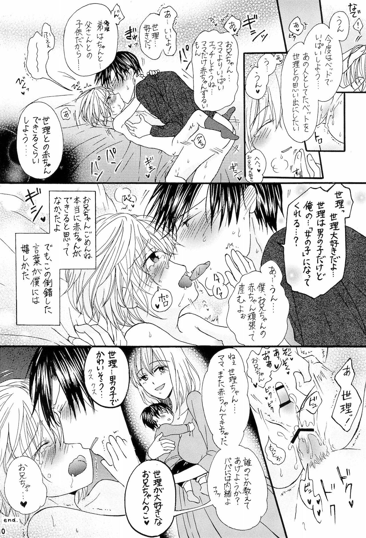 Shavedpussy Oniichan to Boku to... - Original For - Page 10