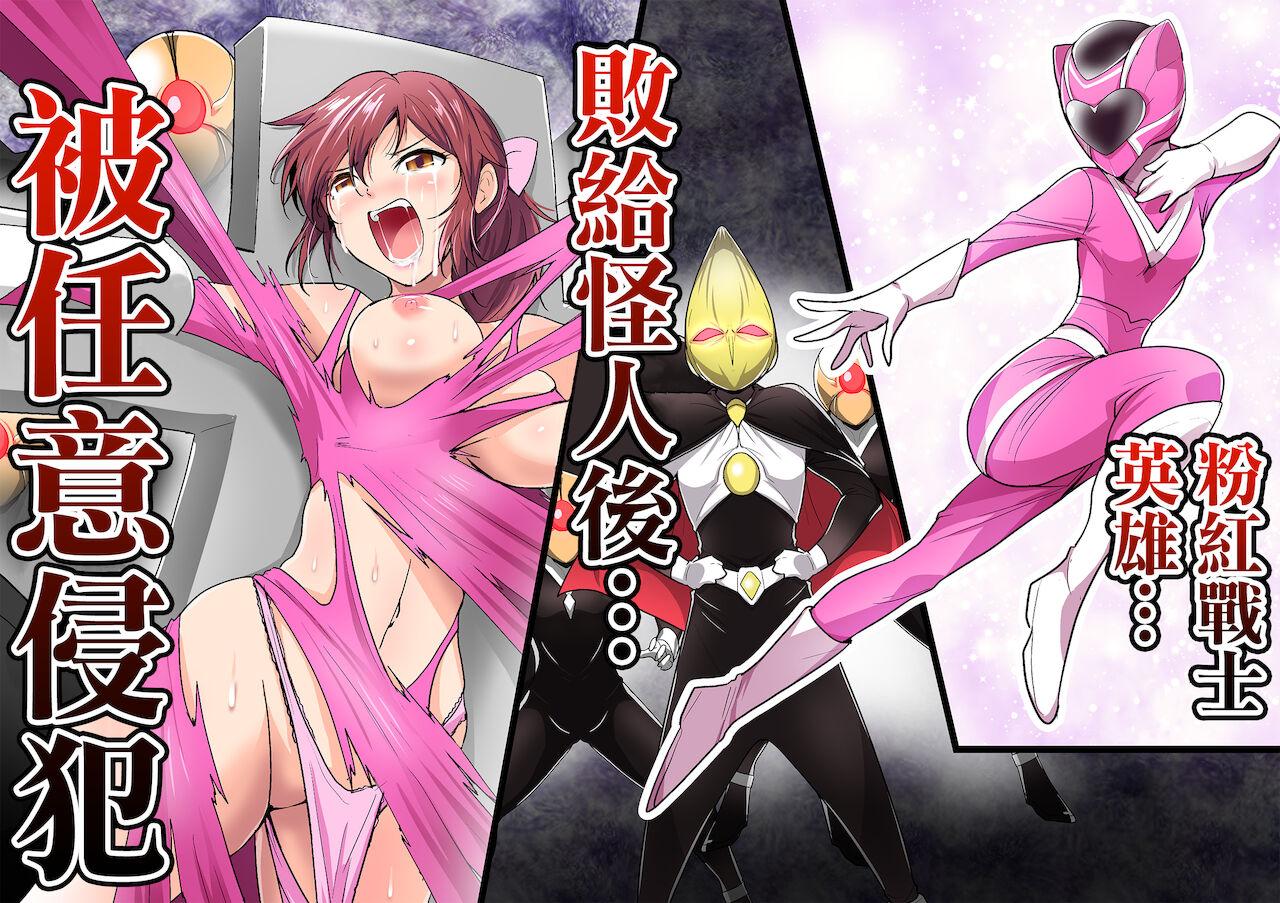 Pink no Hero ga... Kaijin ni Yabure... Okasareru | 粉紅戰士英雄…敗給怪人後…被任意侵犯 0