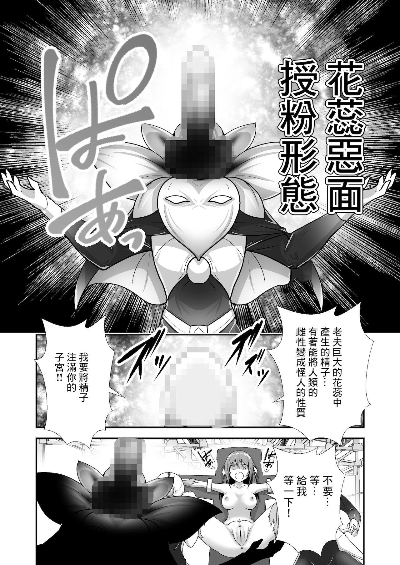 Tites Pink no Hero ga... Kaijin ni Yabure... Okasareru | 粉紅戰士英雄…敗給怪人後…被任意侵犯 Cameltoe - Page 12