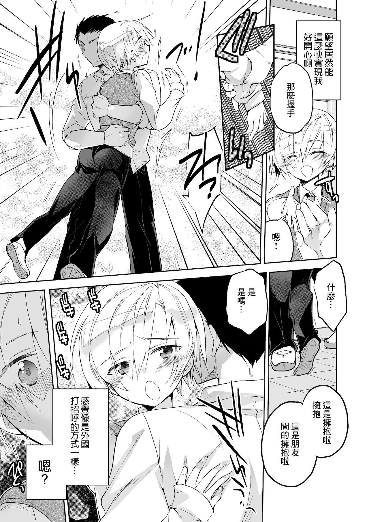 Edging Boku no Hajimete no Tomodachi | 我最初的朋友 - Original Panties - Page 7