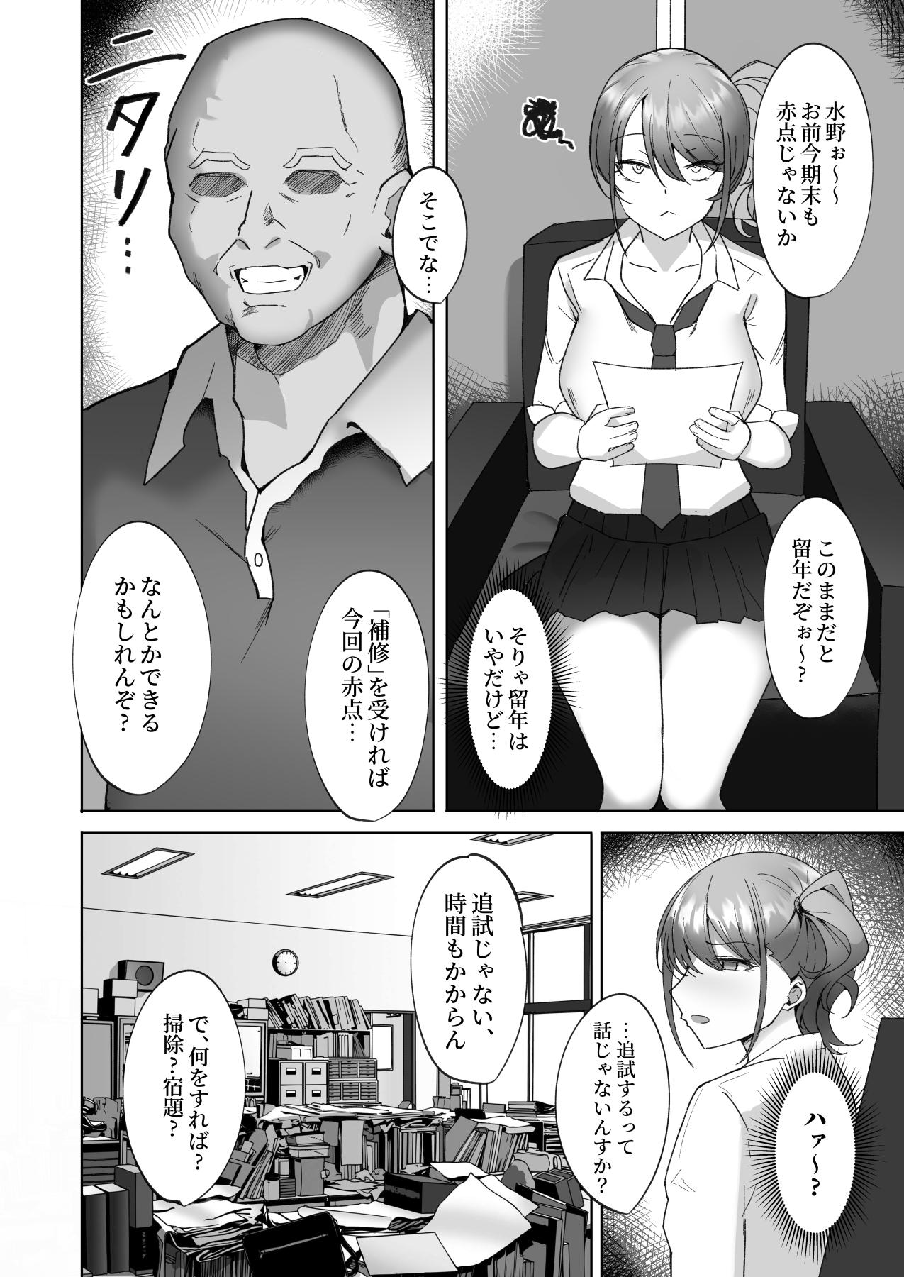 Scandal Wakarase Pmv - Page 4