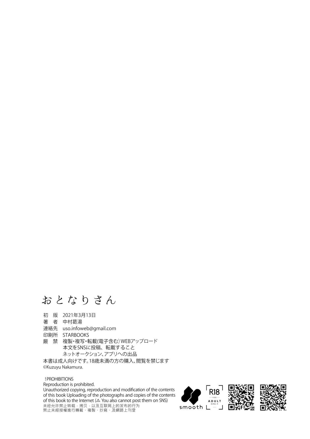 [smooth (Nakamura Kuzuyu)] Otonari-san | My Next-Door Neighbor [English] [Black Grimoires] 32