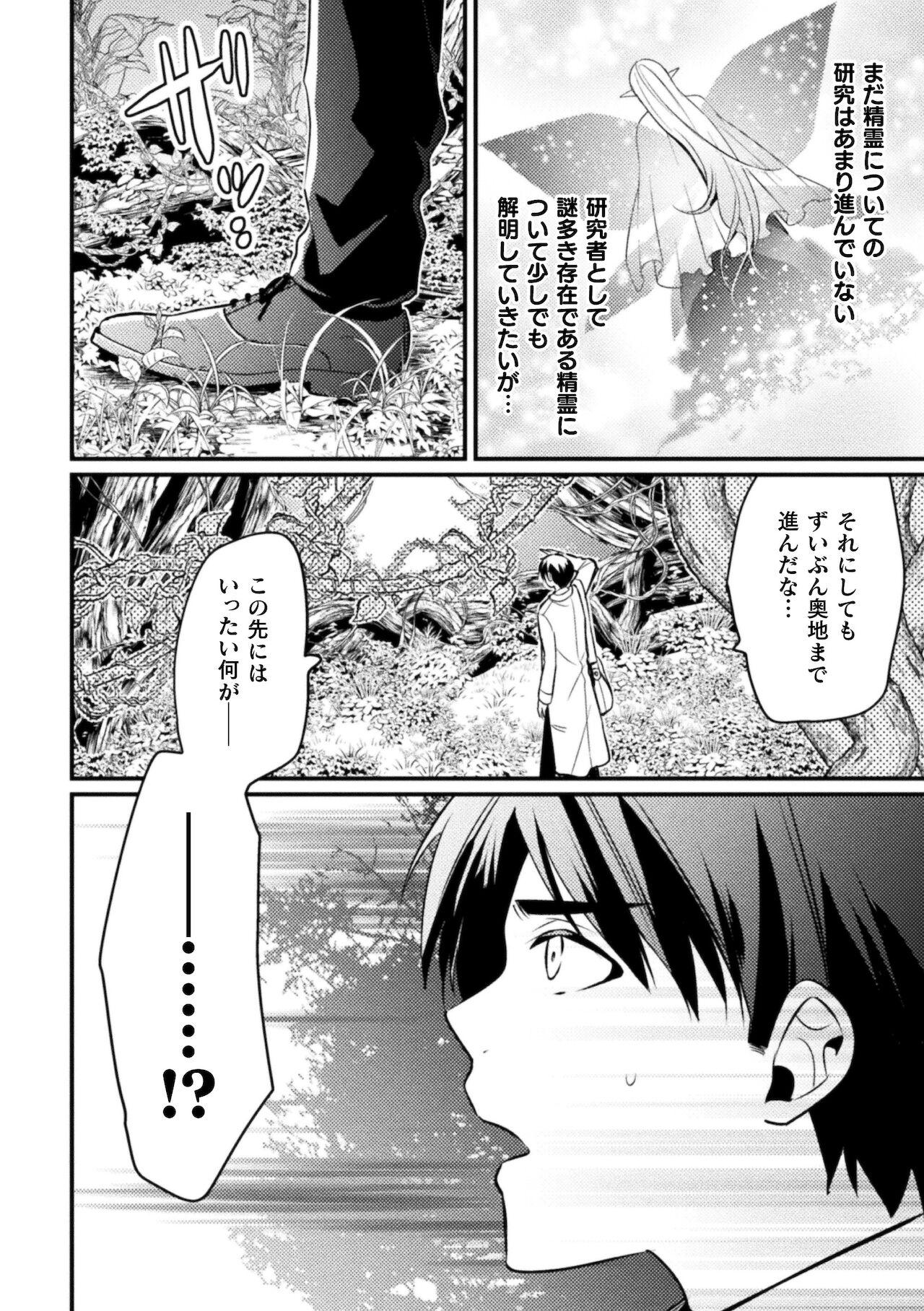 Throat Fuck Kyo Seirei no Seinaru Shizuku Ch. 1-2 Master - Page 3